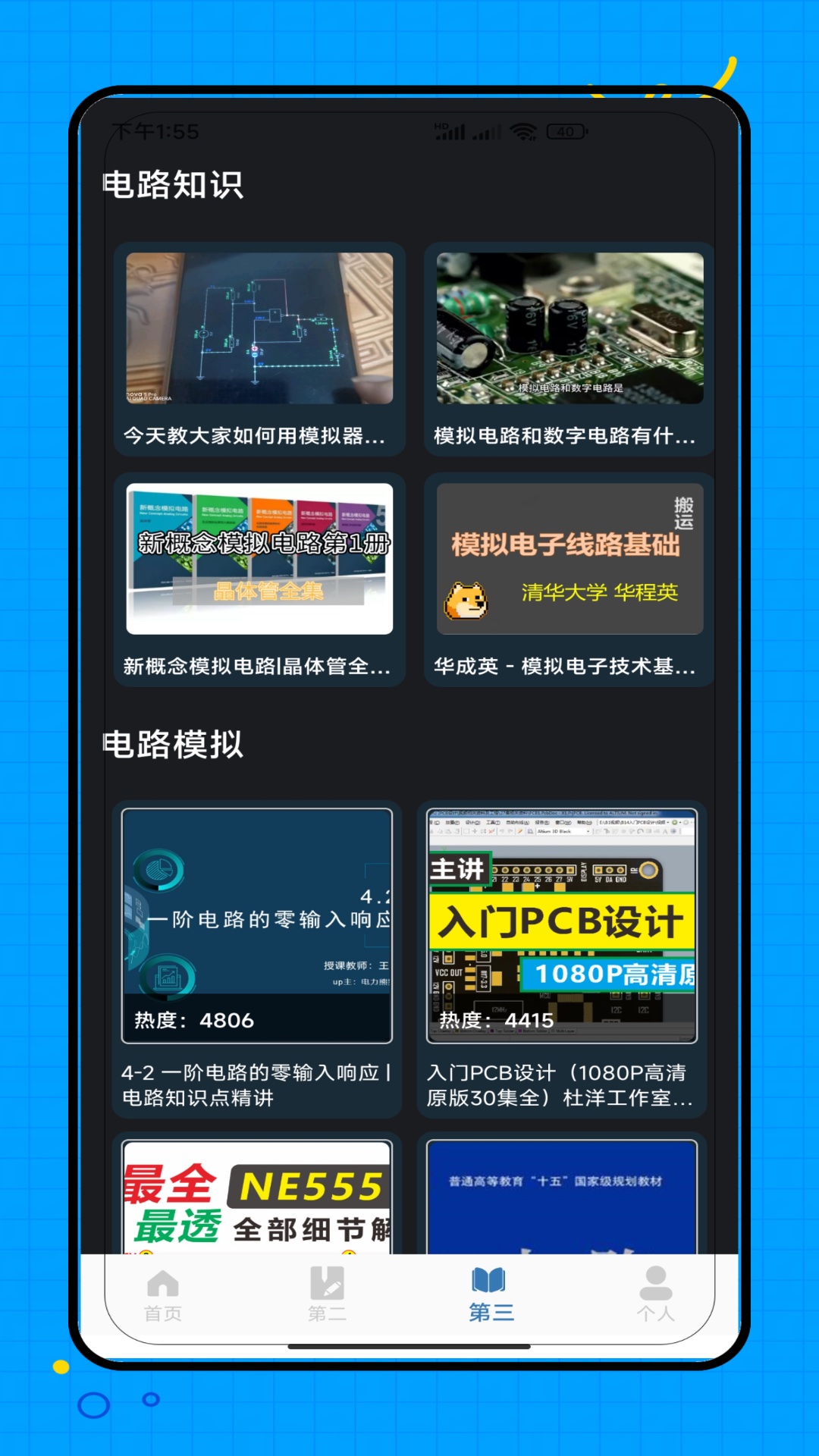 电路电流电压模拟器 截图 4