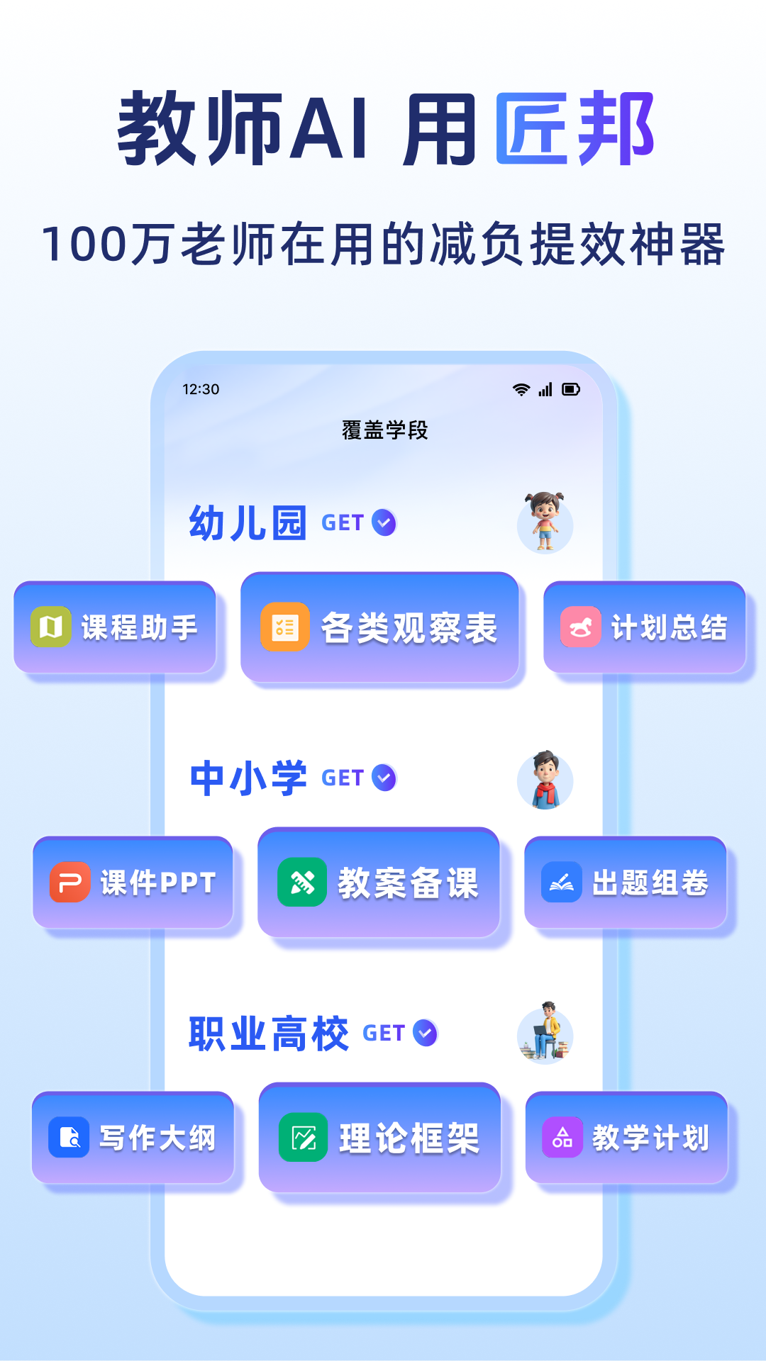 匠邦AI 截图 1