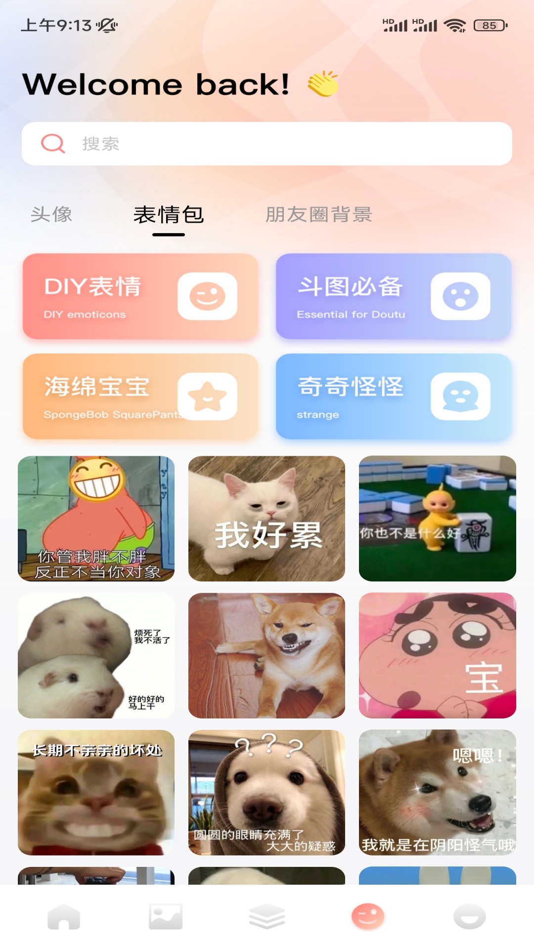 铁粉乐园 截图 3
