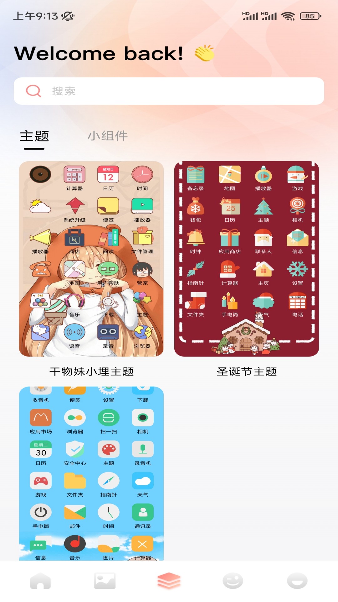 铁粉乐园 截图 4