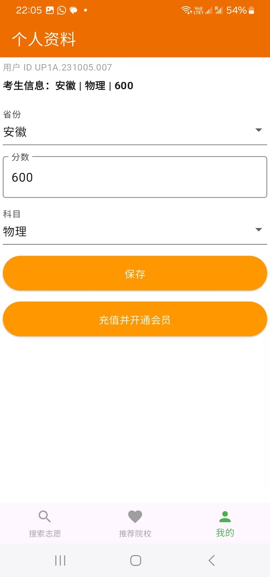高考阳光志愿 截图 2