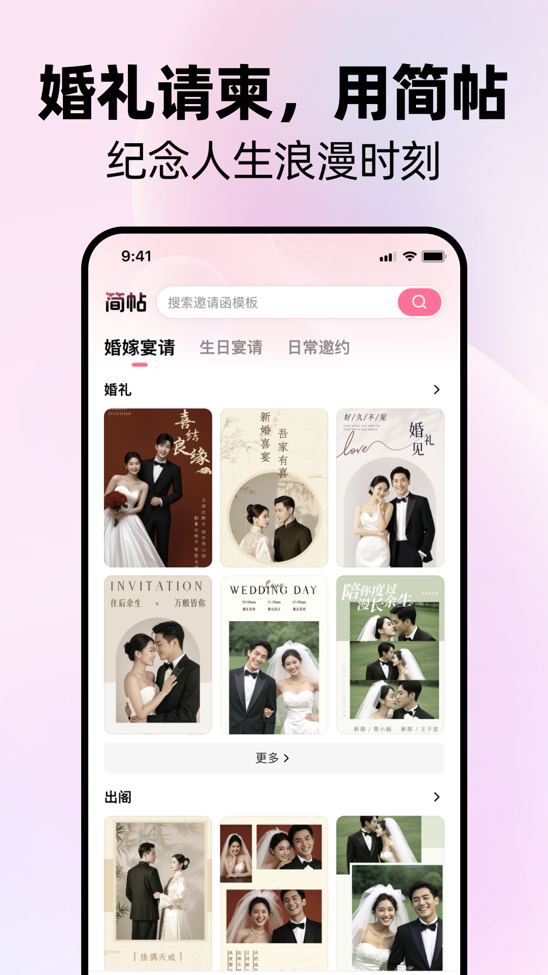 简帖 截图 1