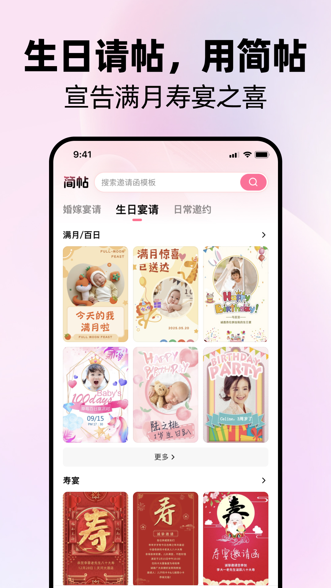 简帖 截图 2