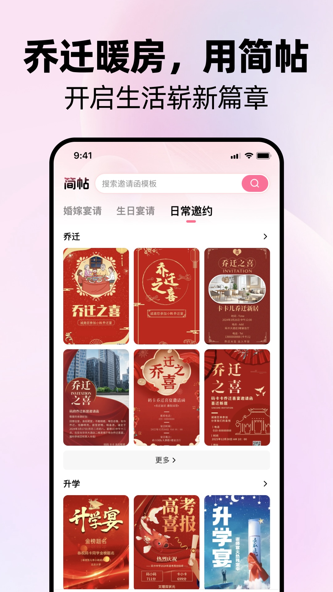 简帖 截图 3