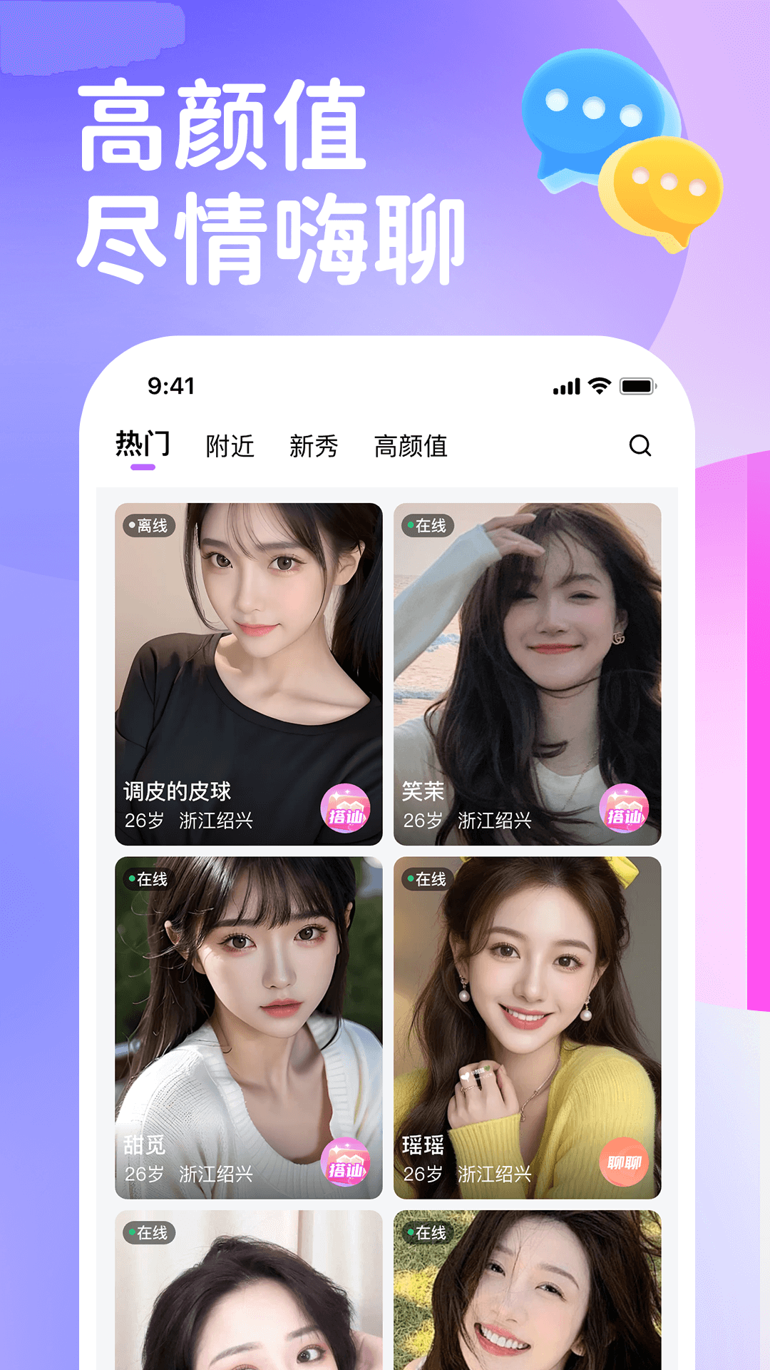 梦聊交友 截图 1