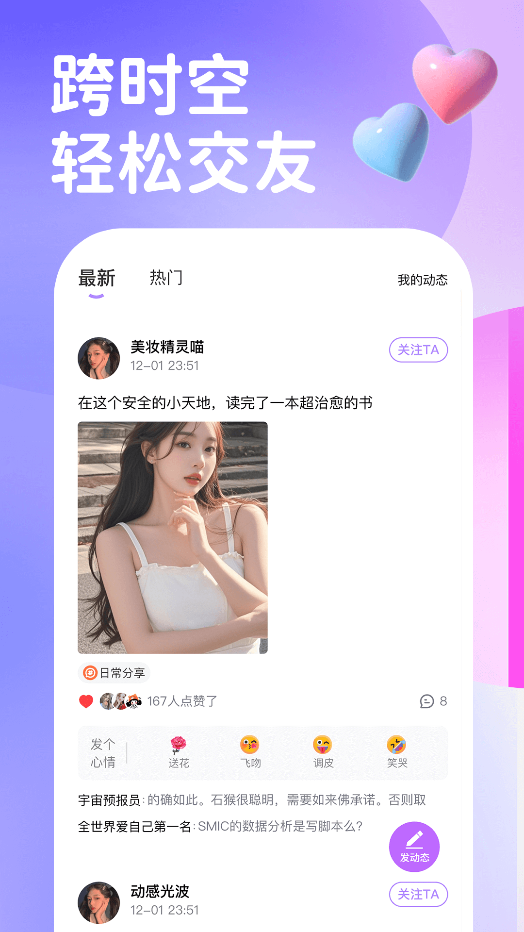 梦聊交友 截图 2