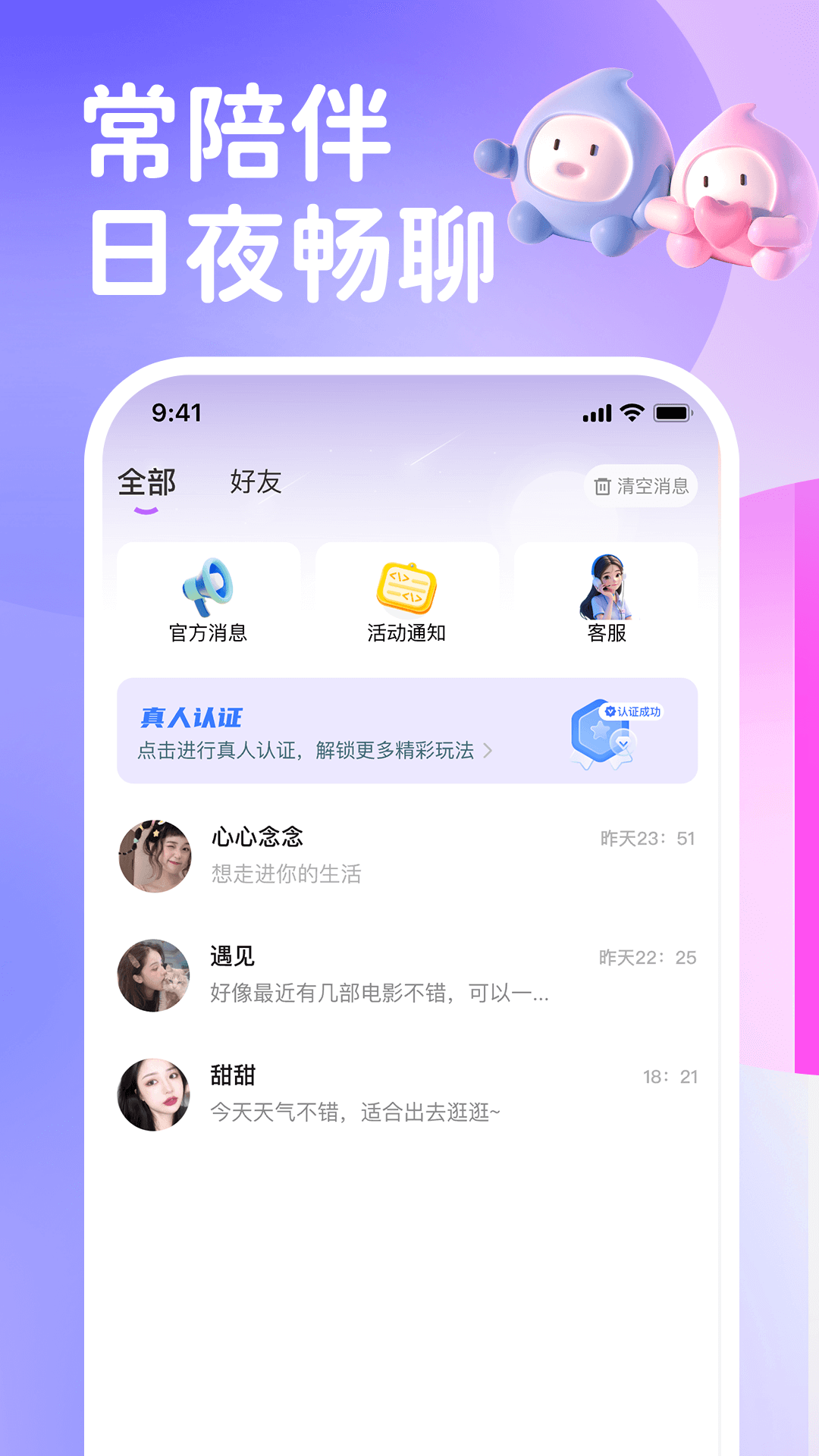 梦聊交友 截图 3