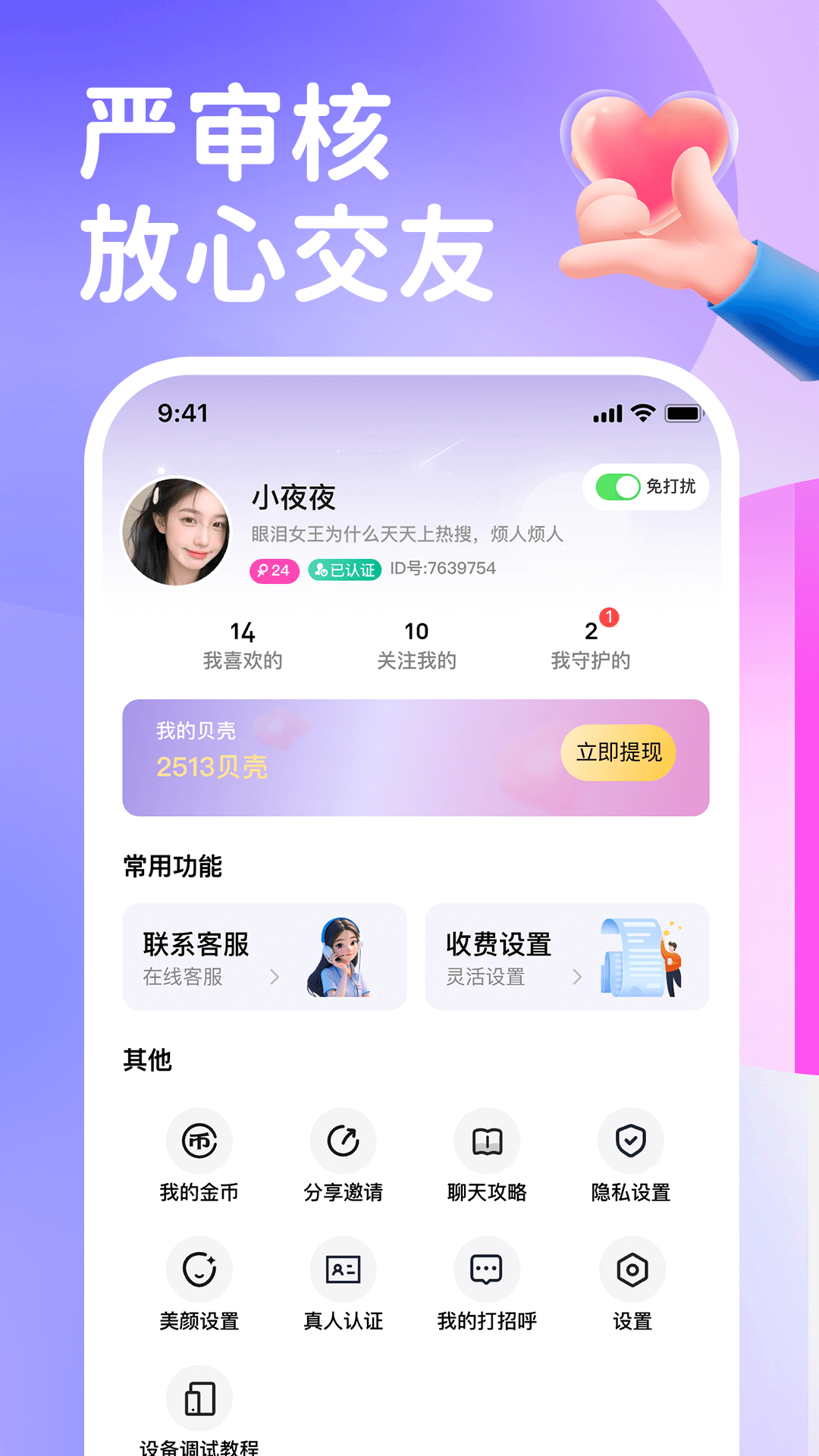 梦聊交友 截图 4