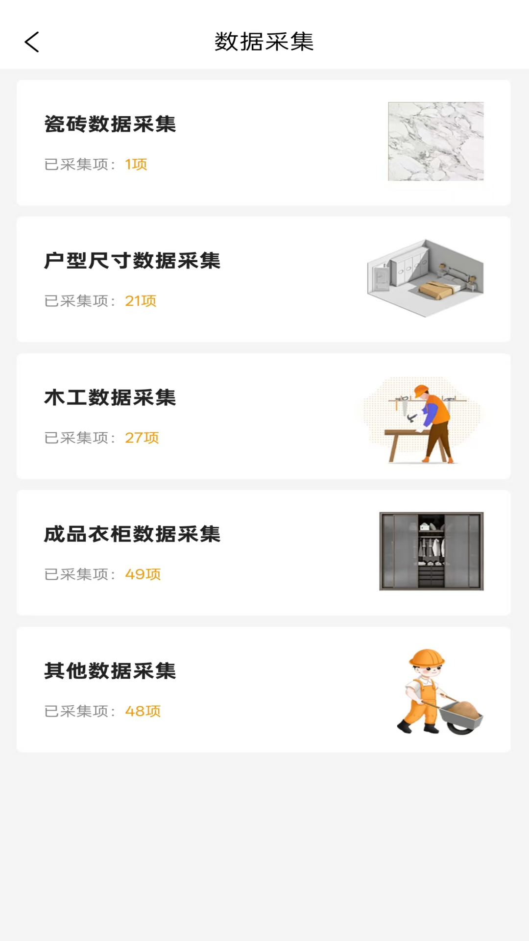 装企财多多 截图 3
