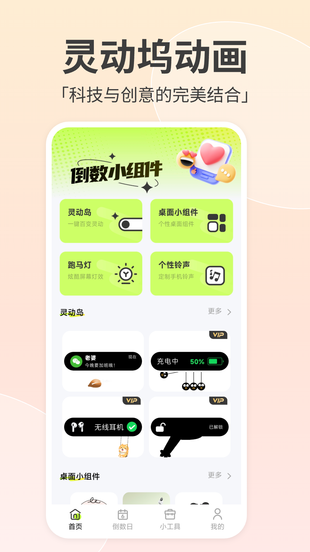 倒数小组件 截图 1