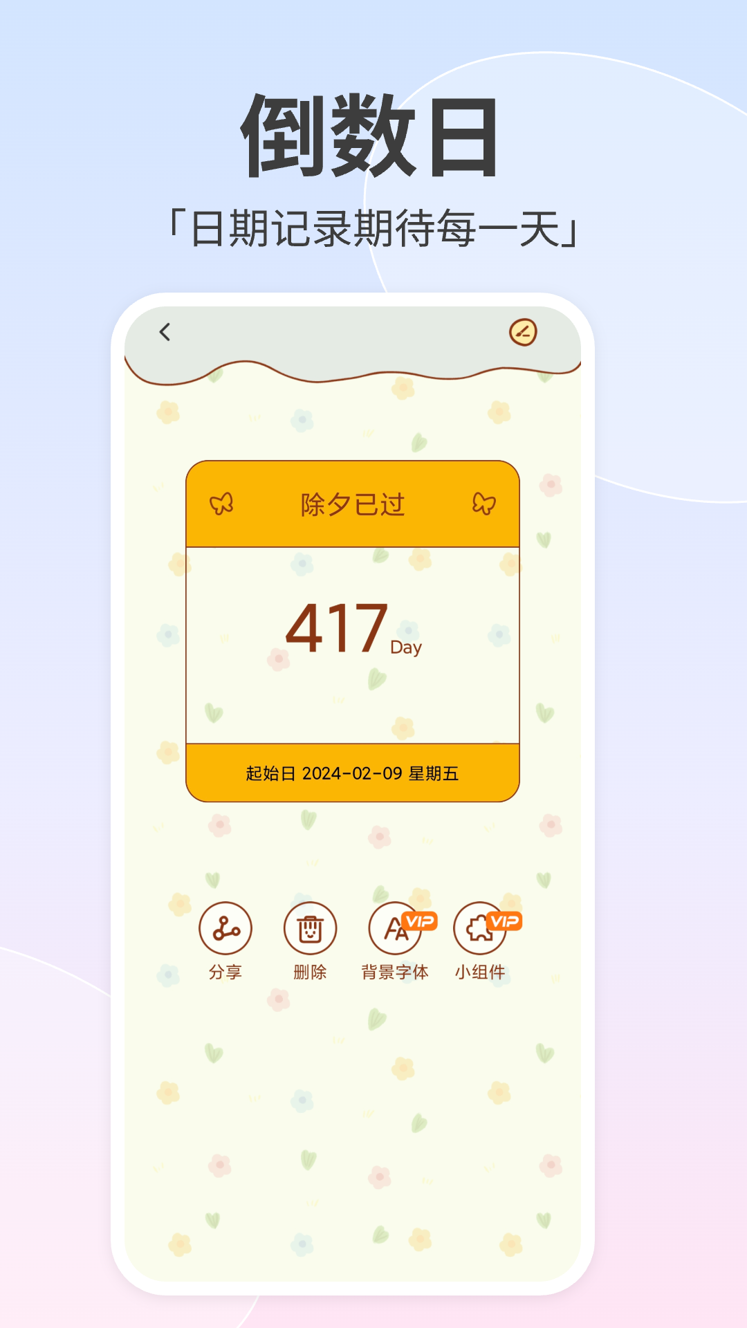 倒数小组件 截图 4