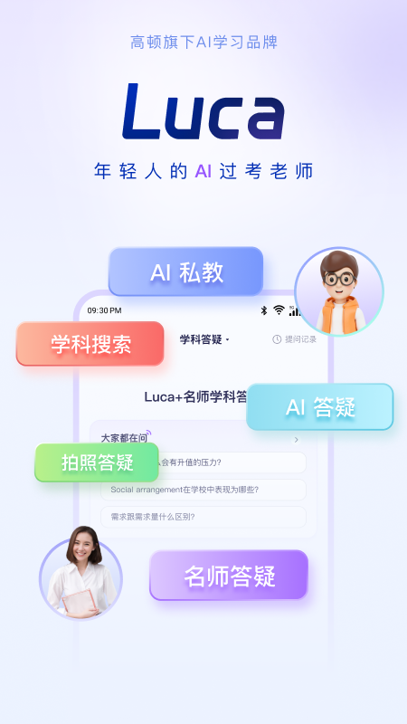 Luca 截图 1