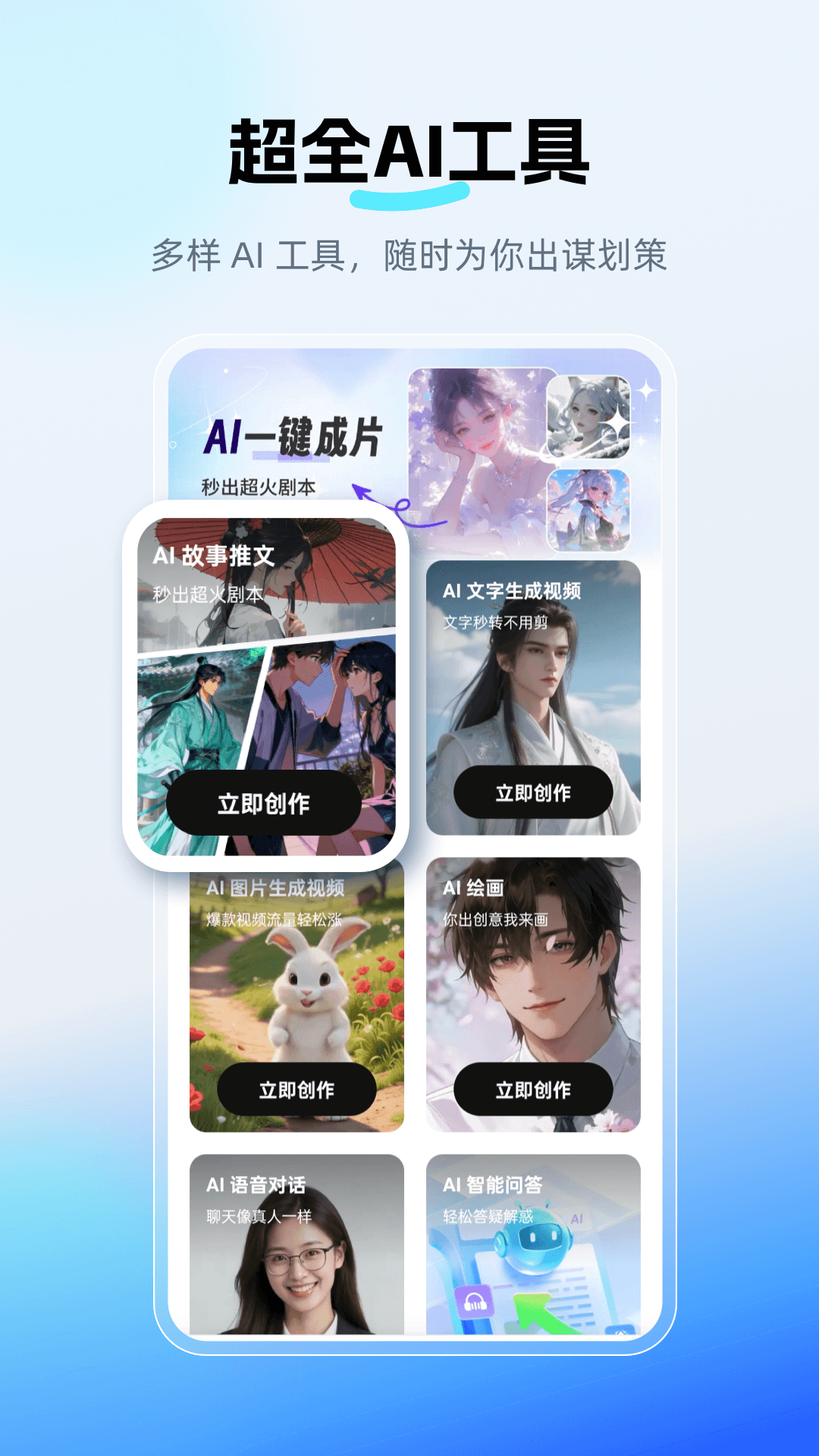 DeepAI深度思考 截图 1