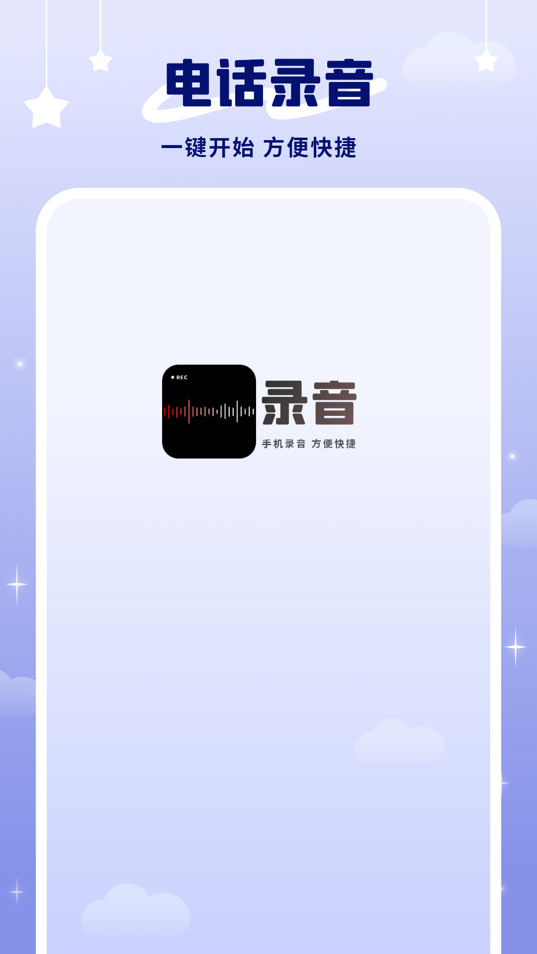 电话录音 截图 1