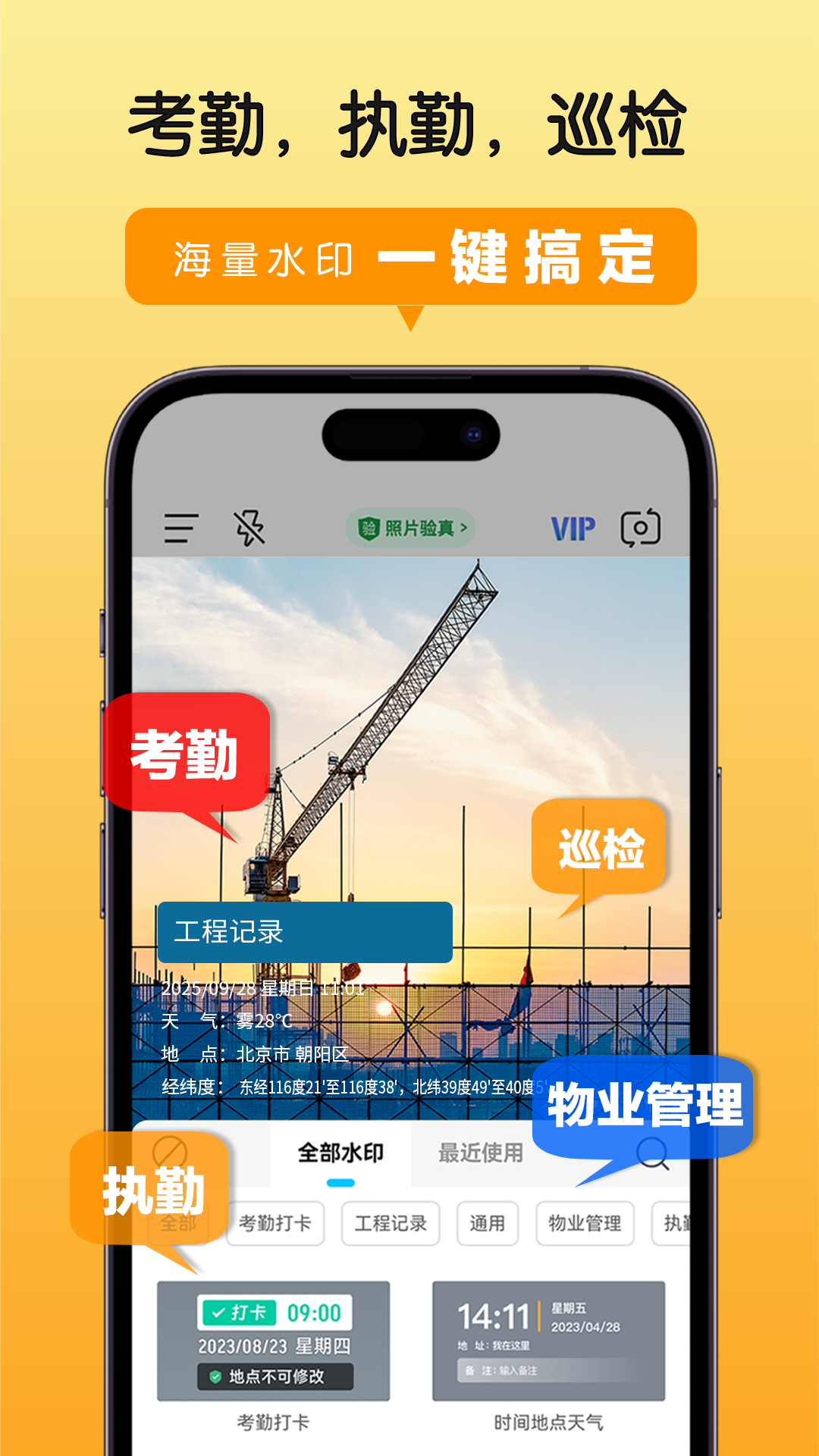 高清水印拍照 截图 1