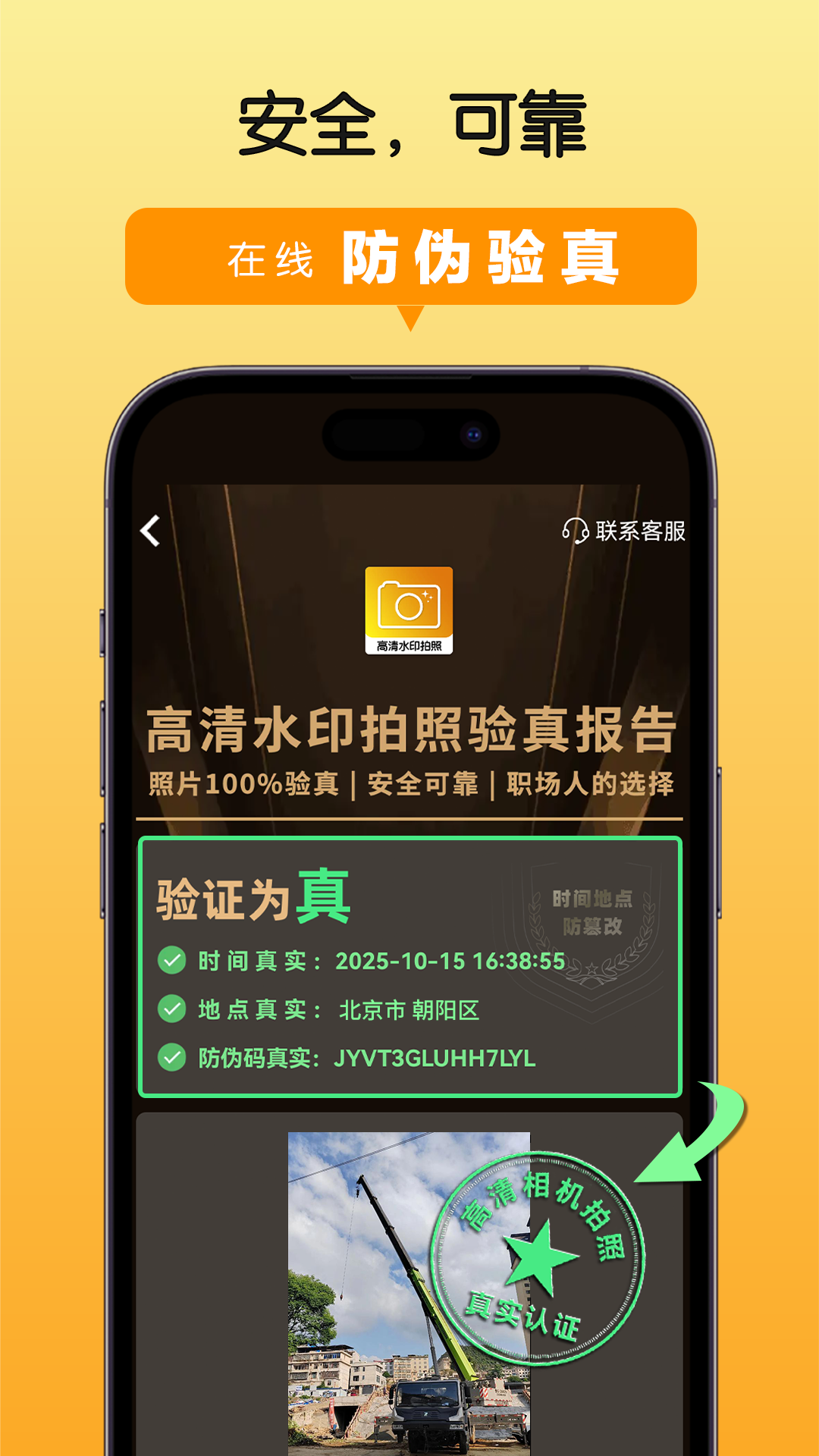 高清水印拍照 截图 5