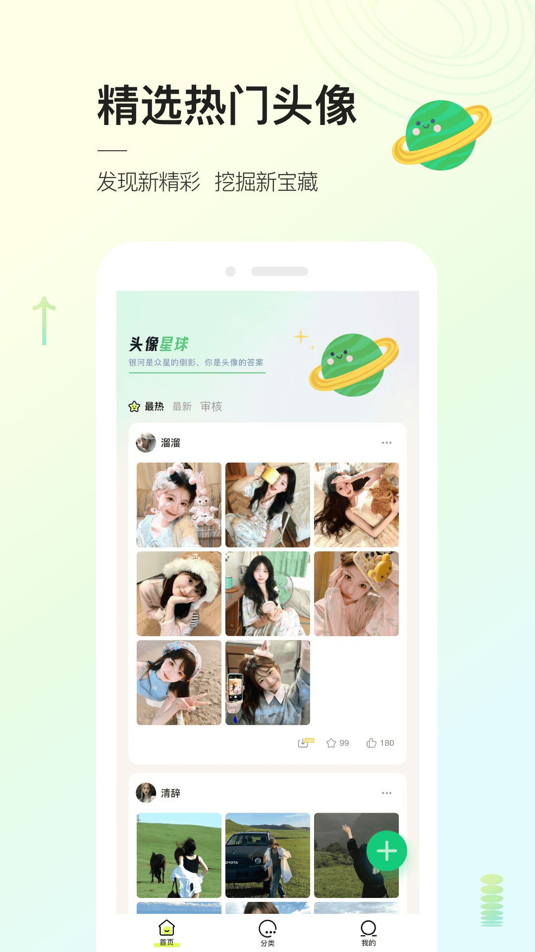 头像星球 截图 1