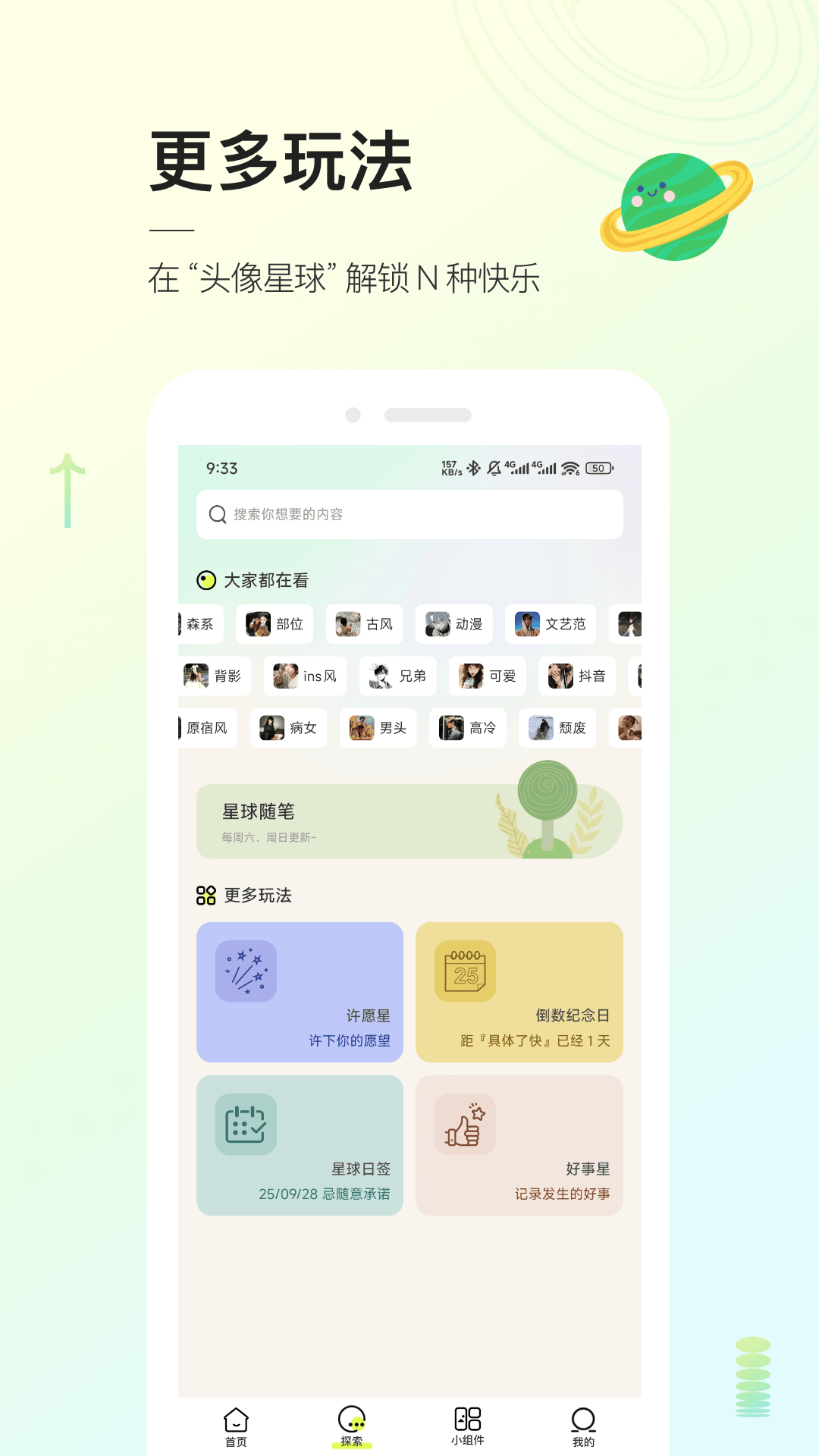 头像星球 截图 2