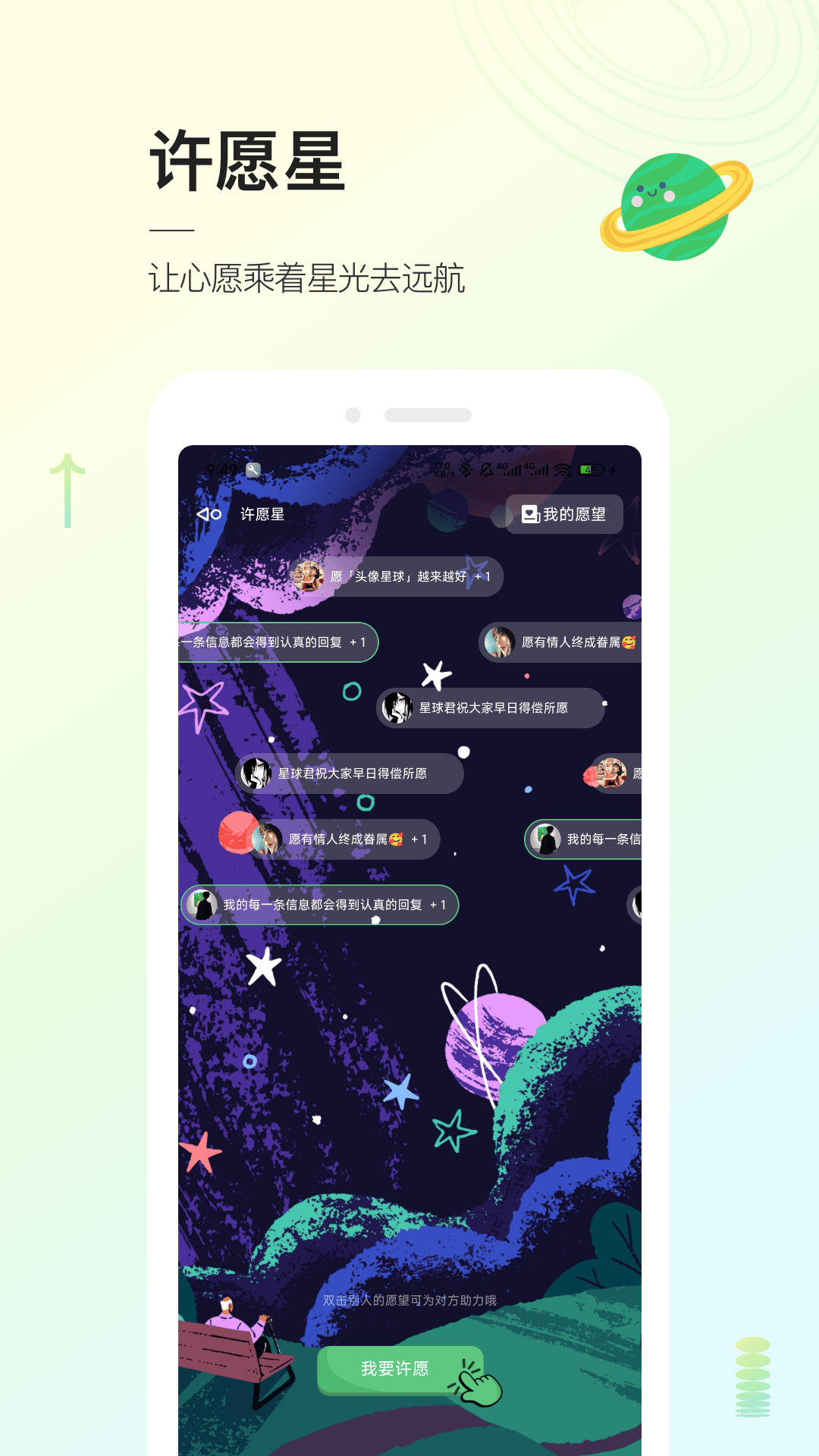 头像星球 截图 4