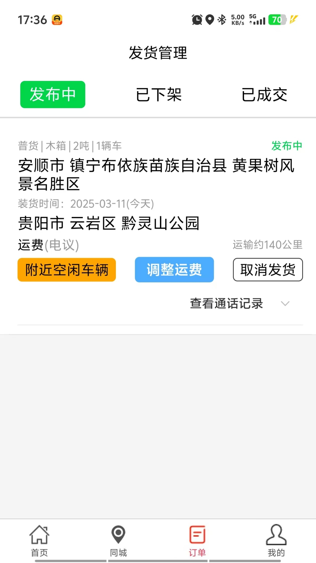 运运货 截图 1