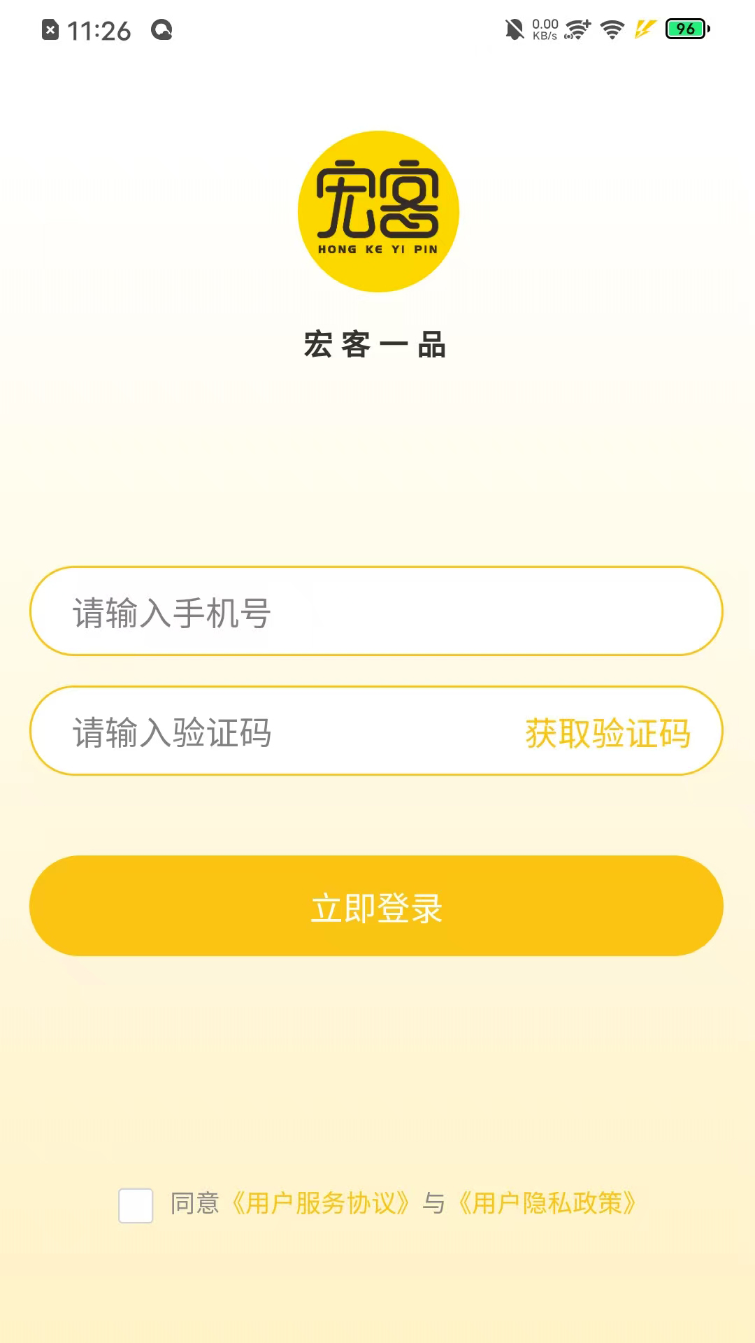 宏客一品 截图 1