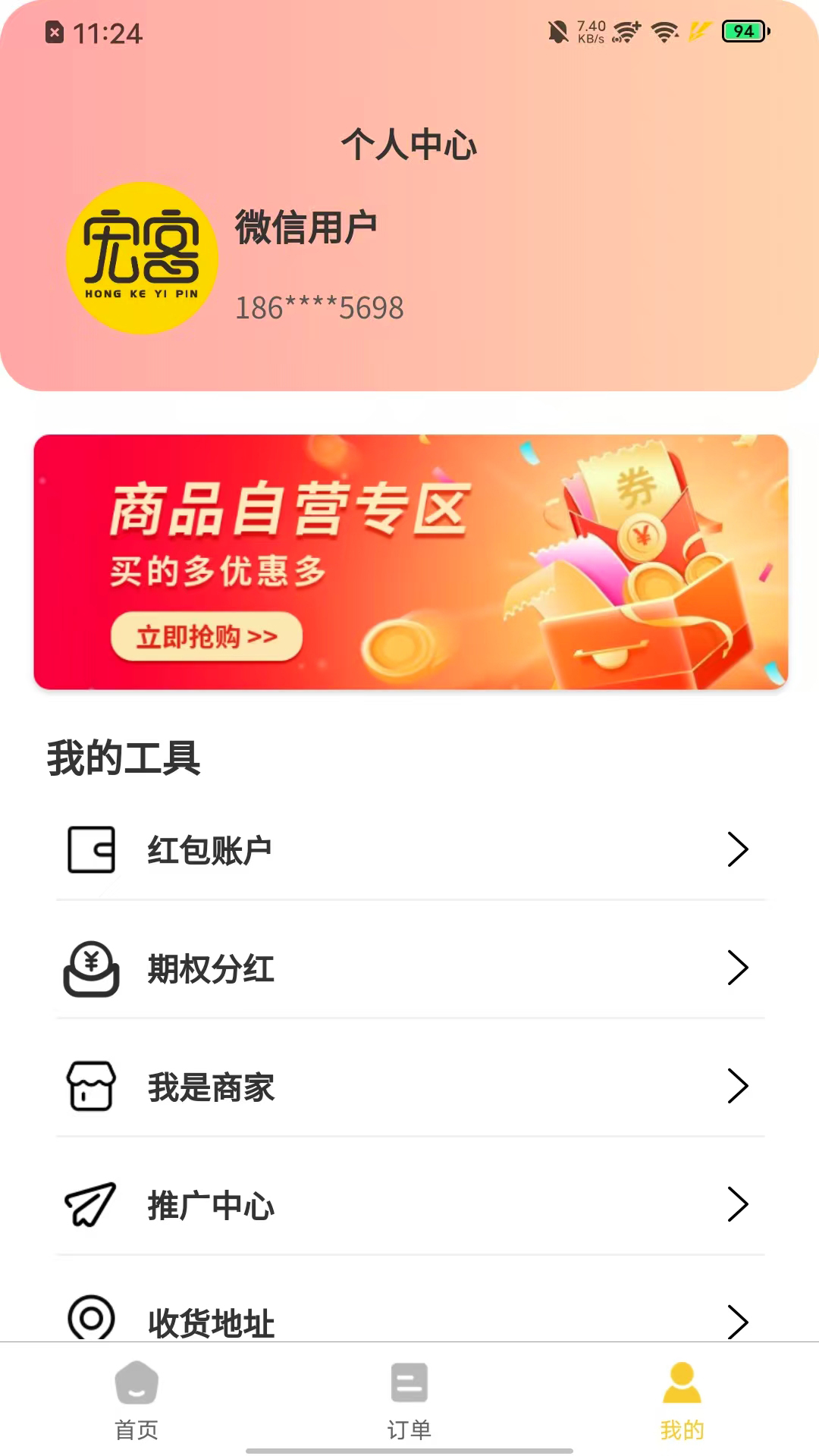宏客一品 截图 4