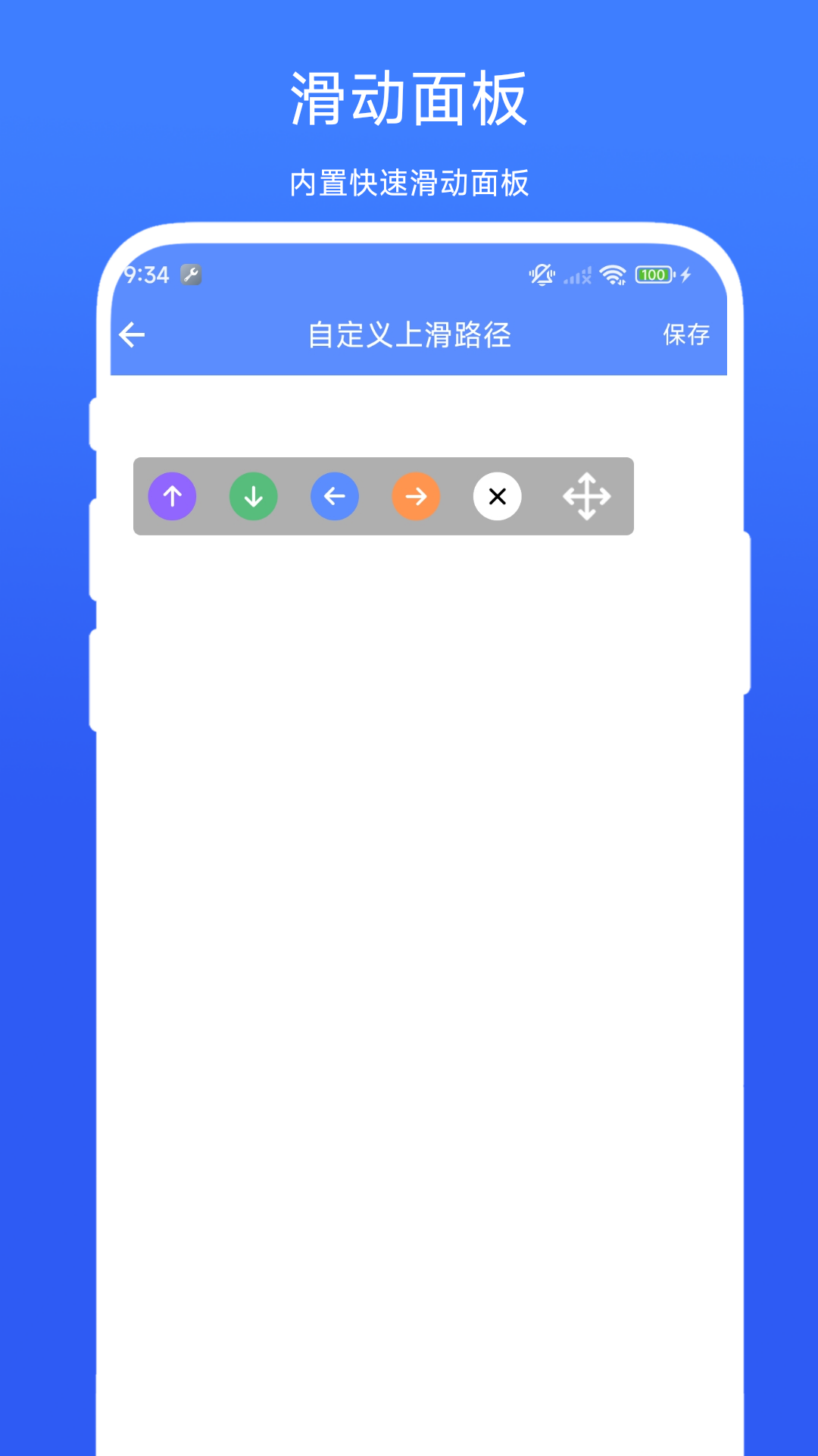 滑屏连点器 截图 1