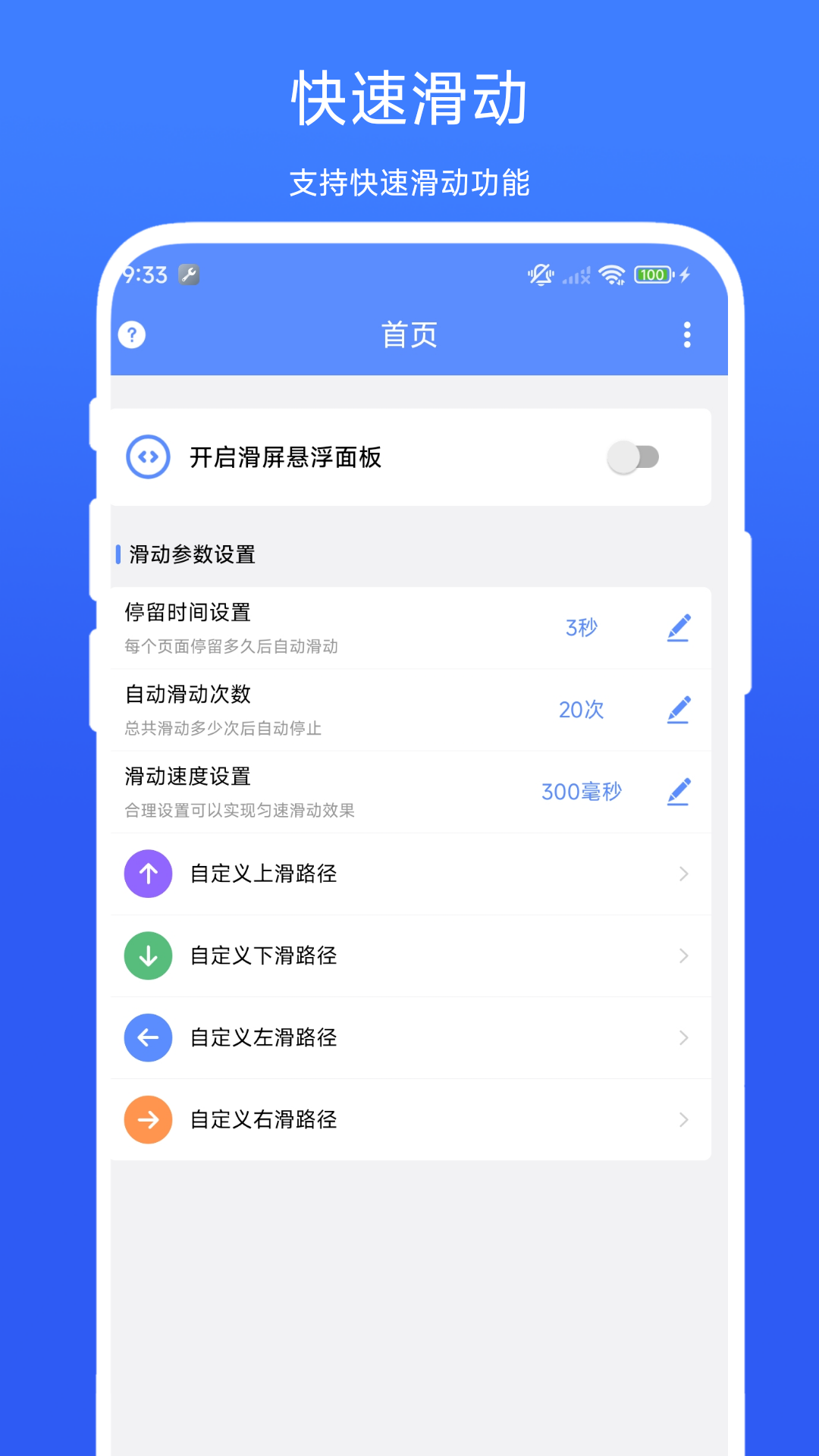 滑屏连点器 截图 2