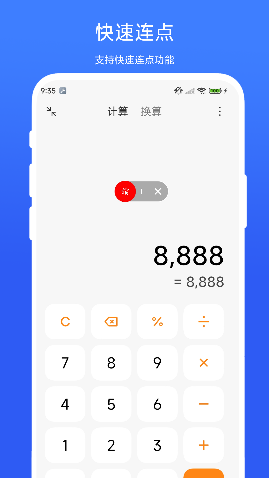 滑屏连点器 截图 3
