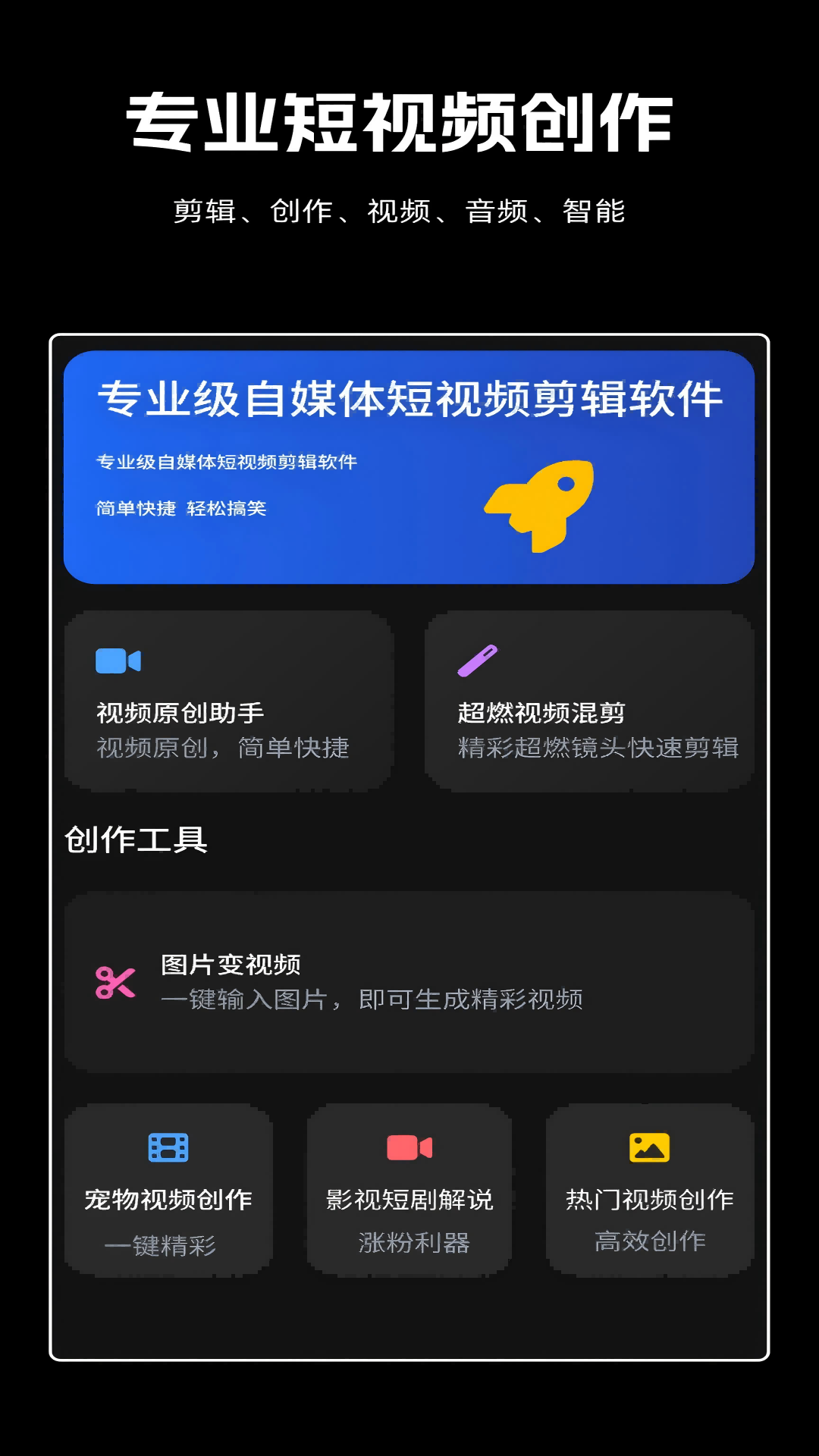 剪辑虎 截图 1