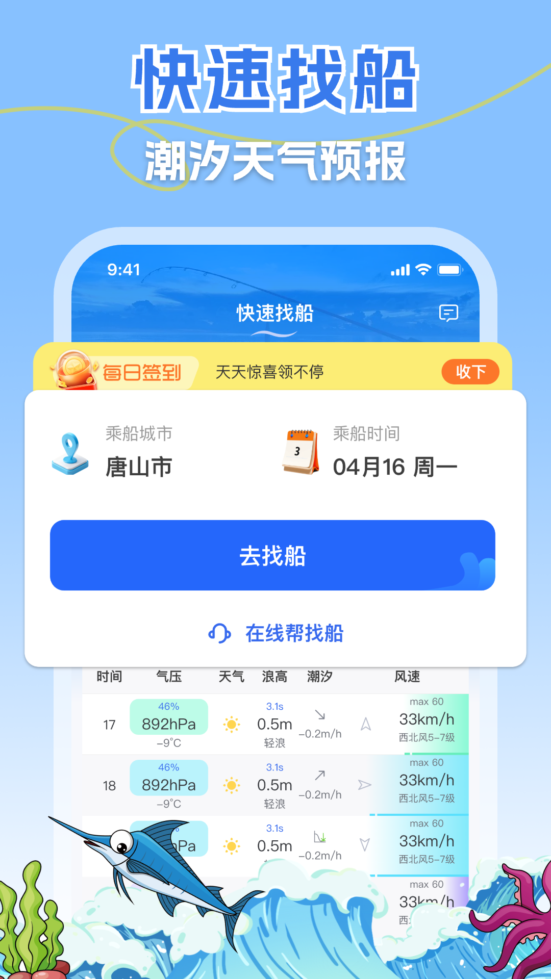 一起海钓 截图 1