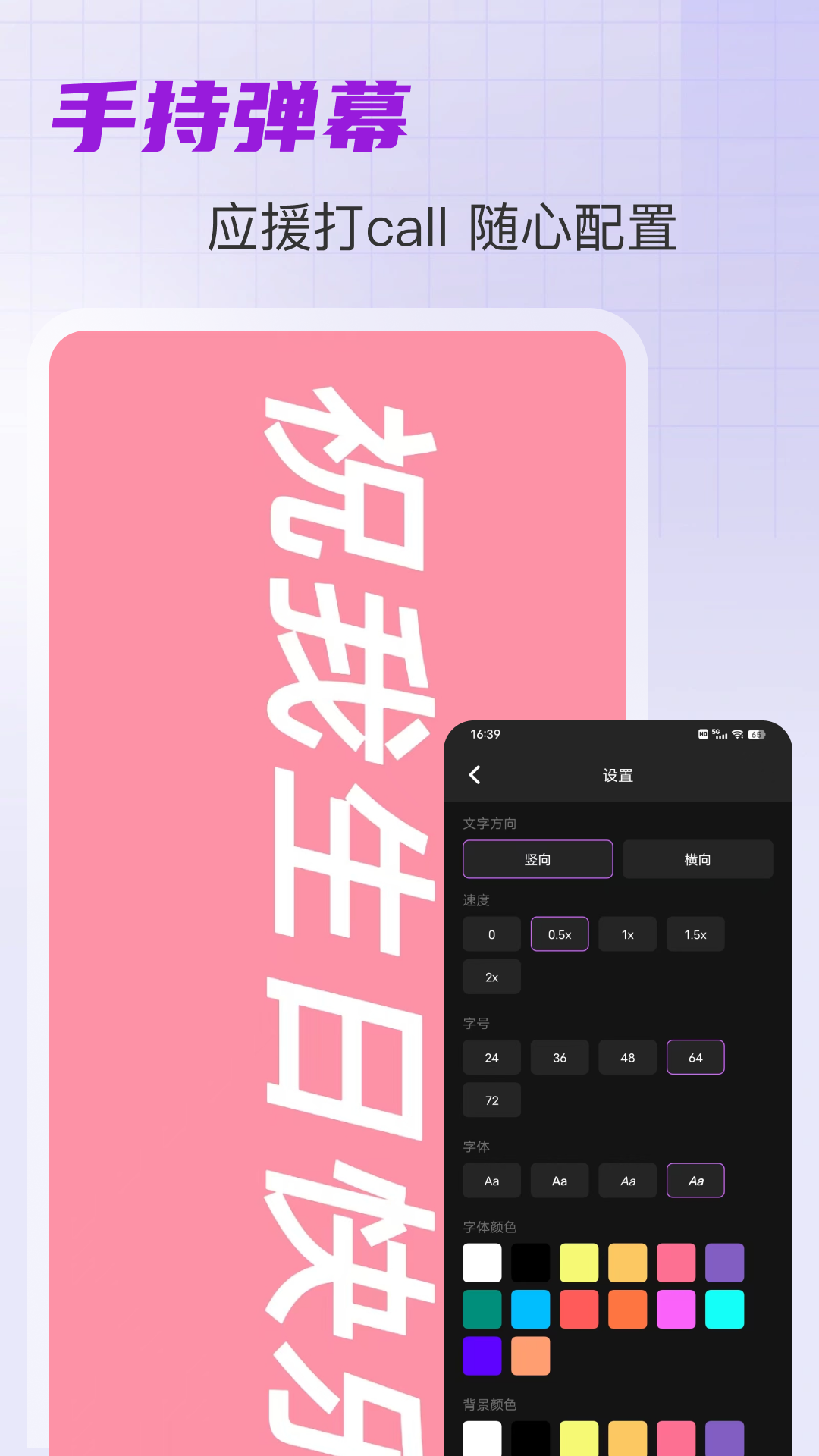 超酷LED手持弹幕 截图 1