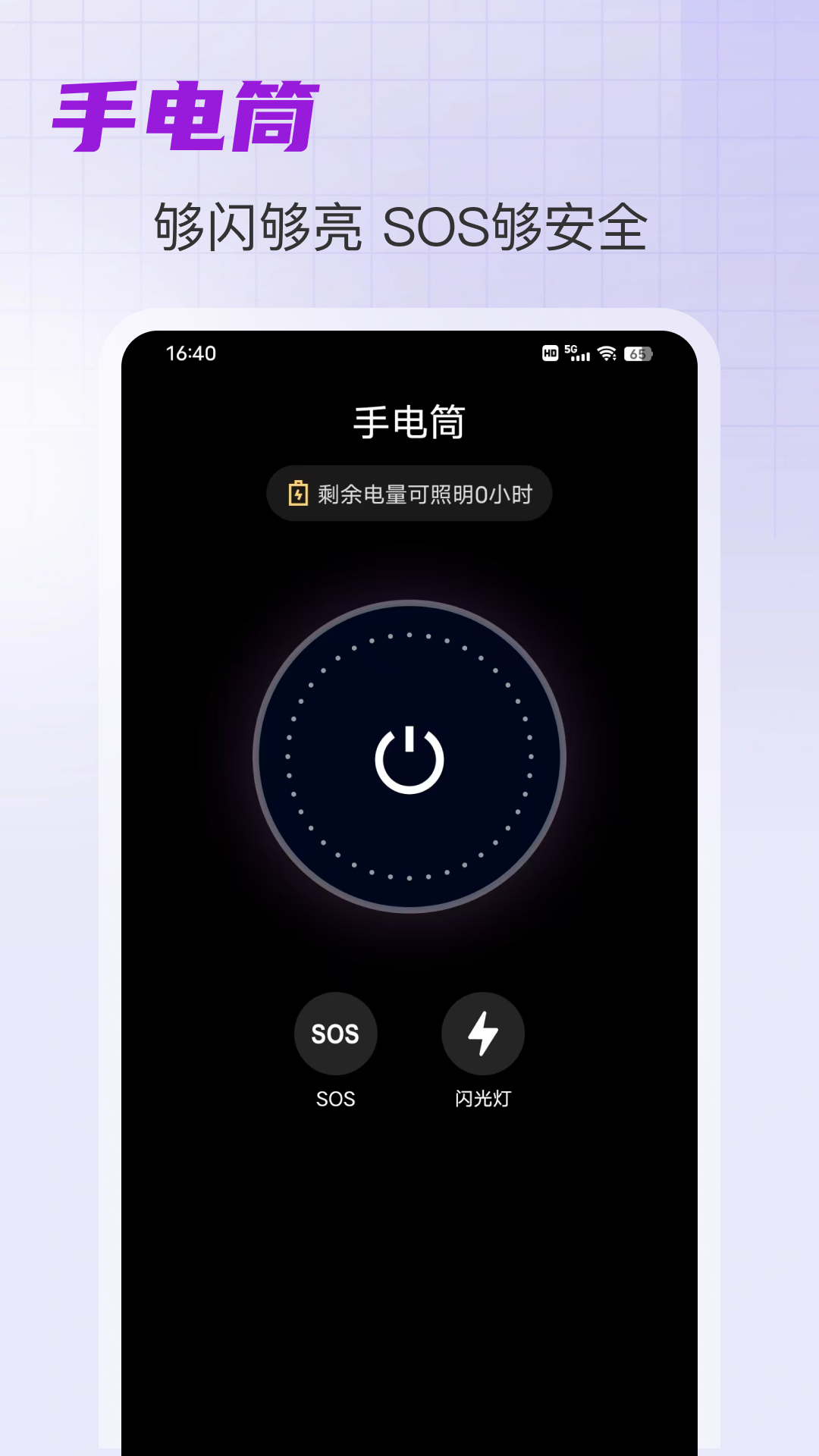 超酷LED手持弹幕 截图 2