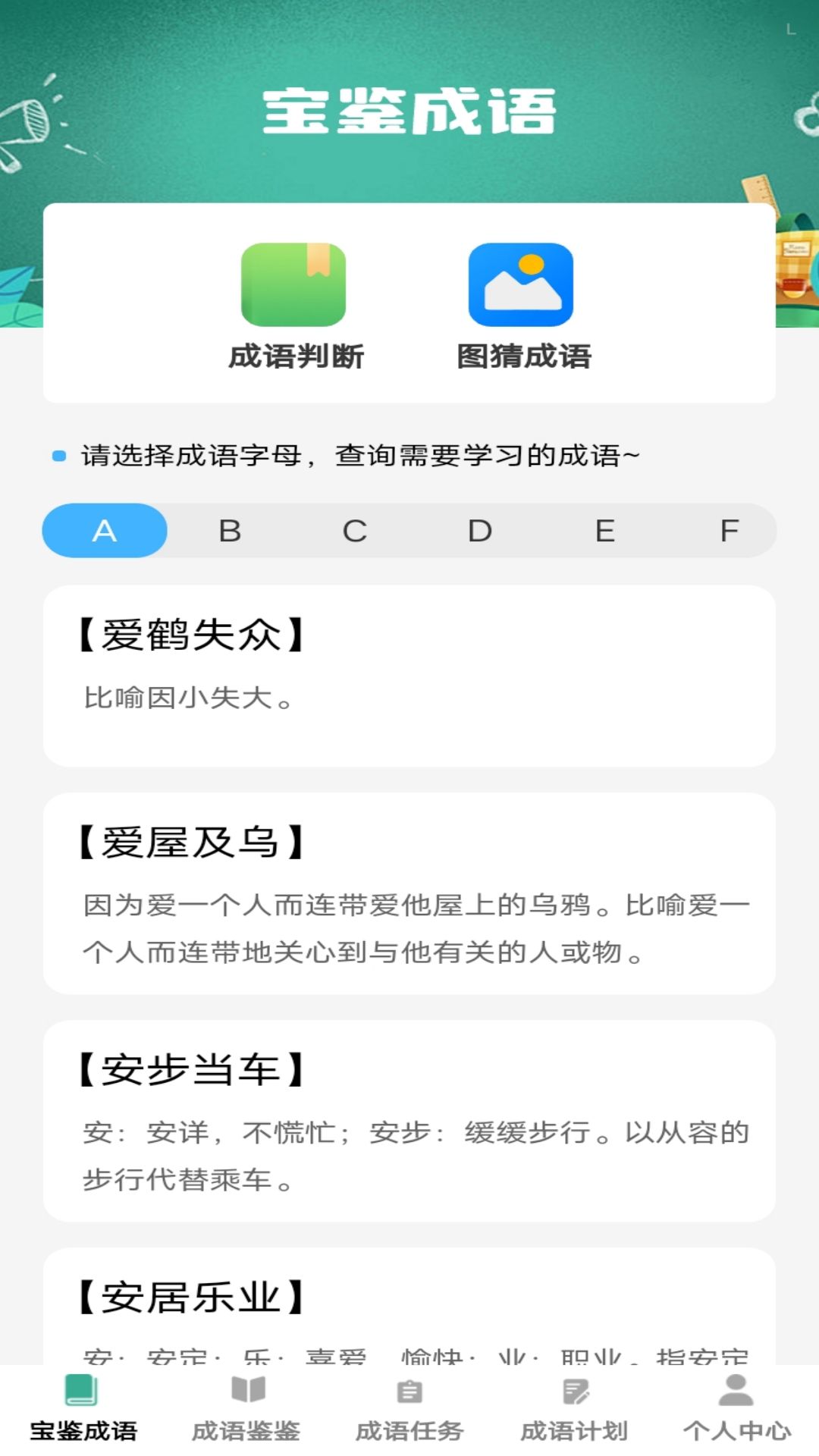 宝鉴成语 截图 1