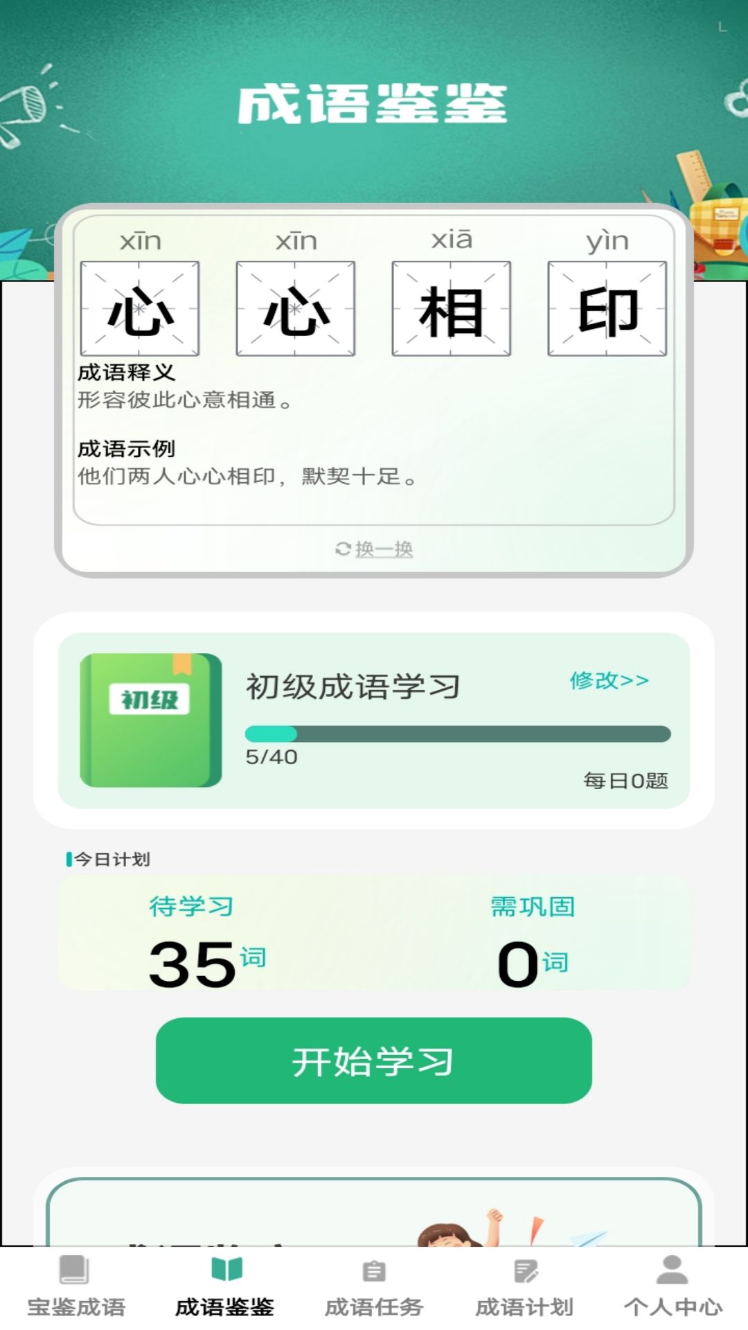 宝鉴成语 截图 2