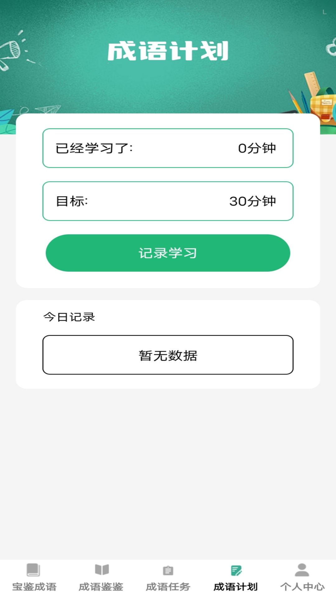 宝鉴成语 截图 4