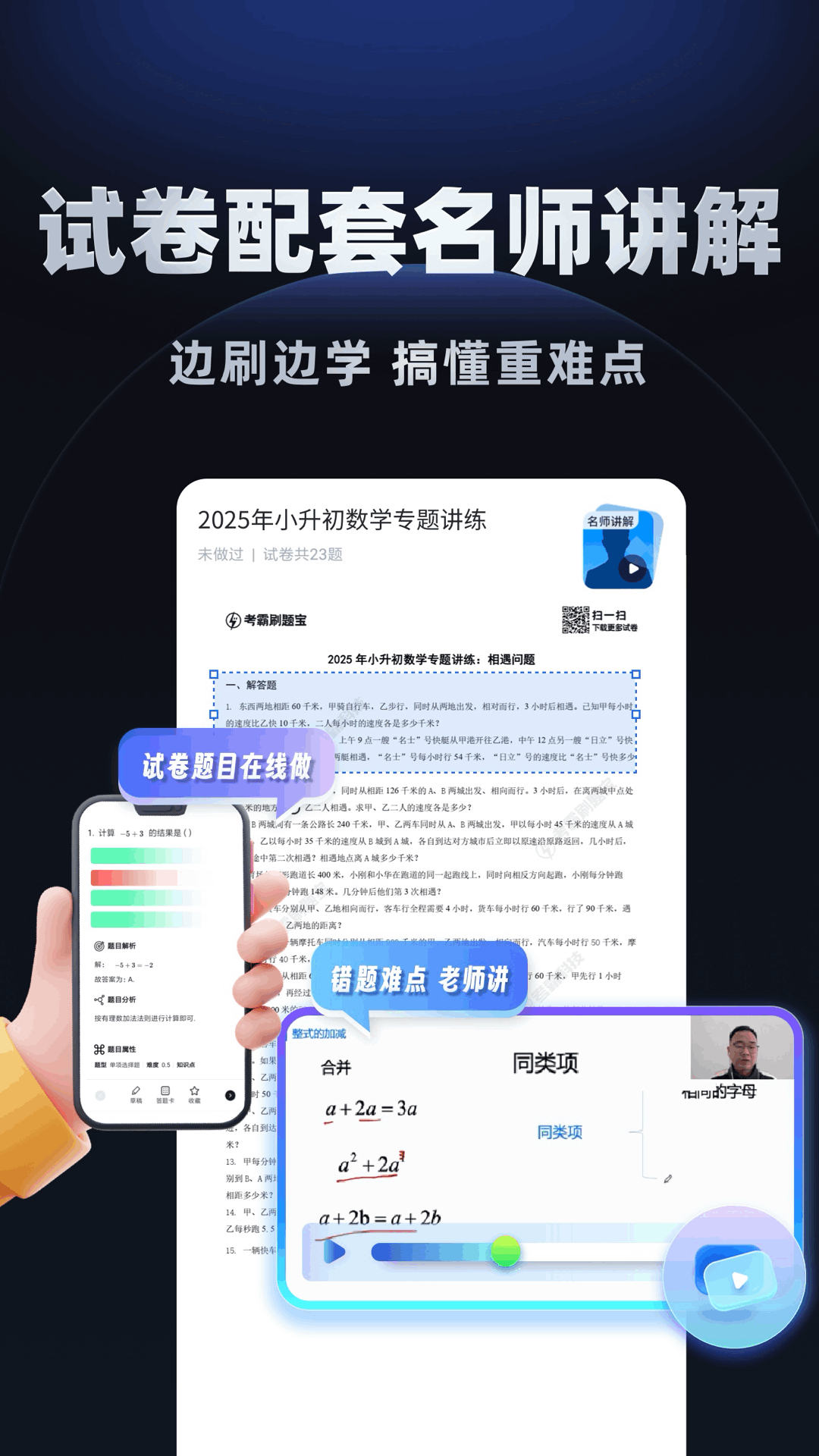 小学刷题宝 截图 4