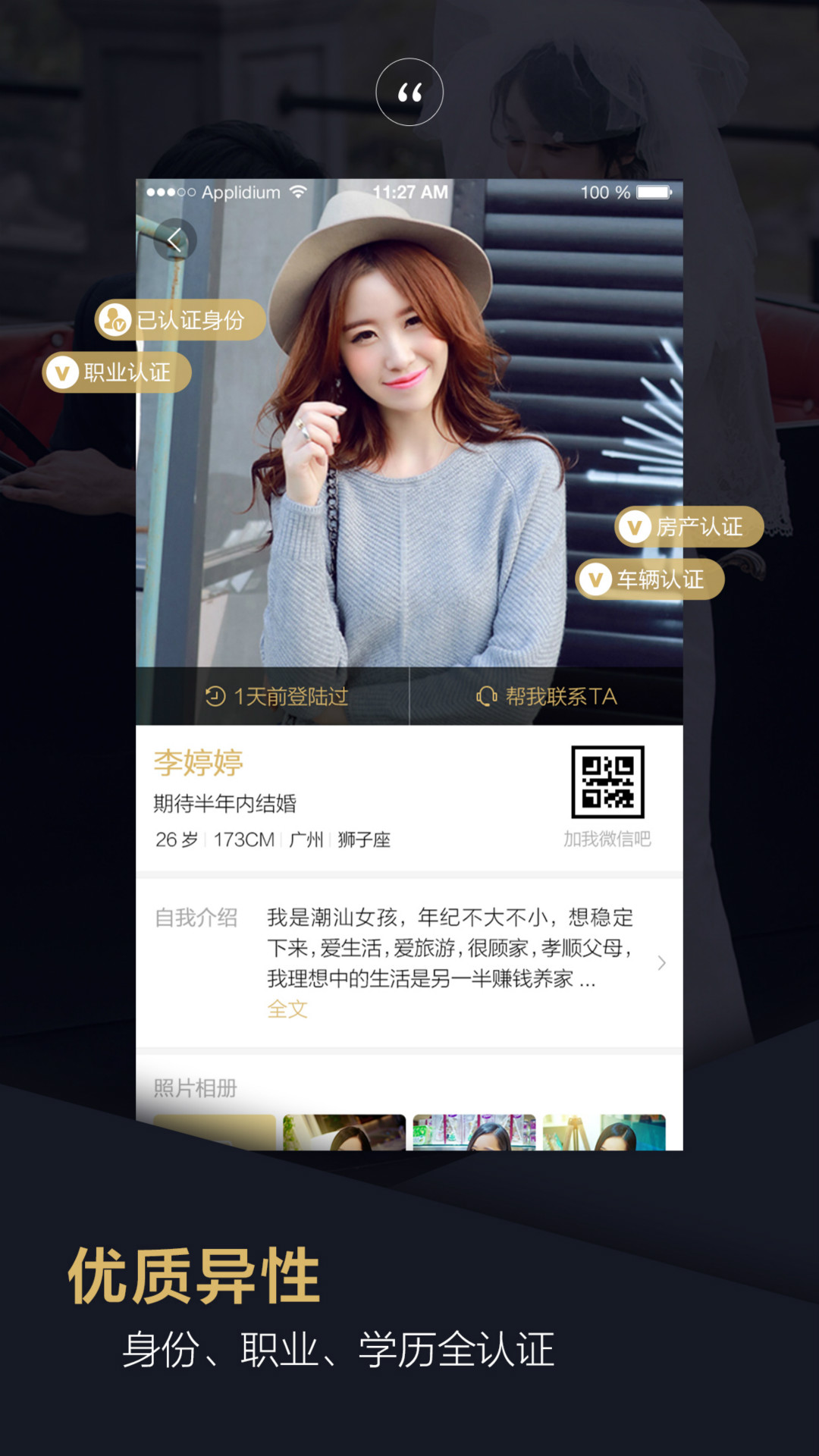 爱约婚恋相亲 截图 2