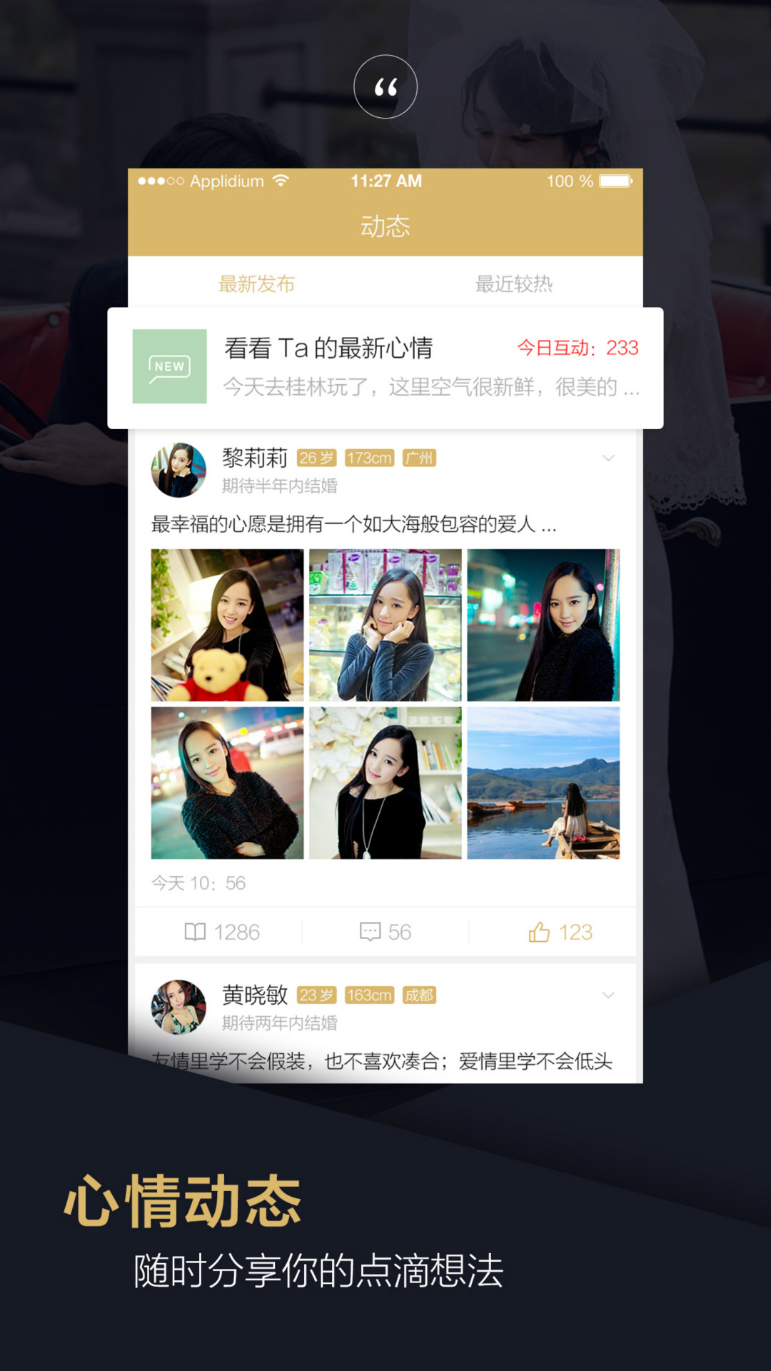 爱约婚恋相亲 截图 3