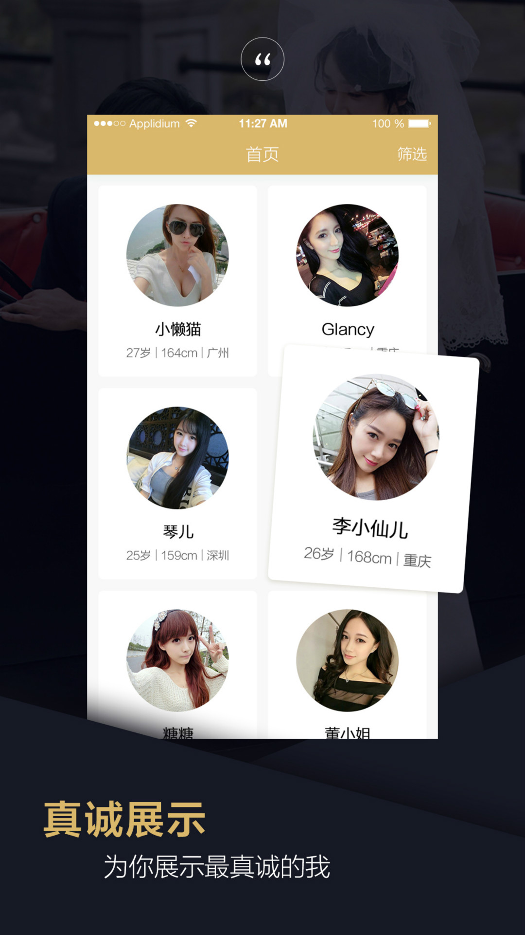 爱约婚恋相亲 截图 4