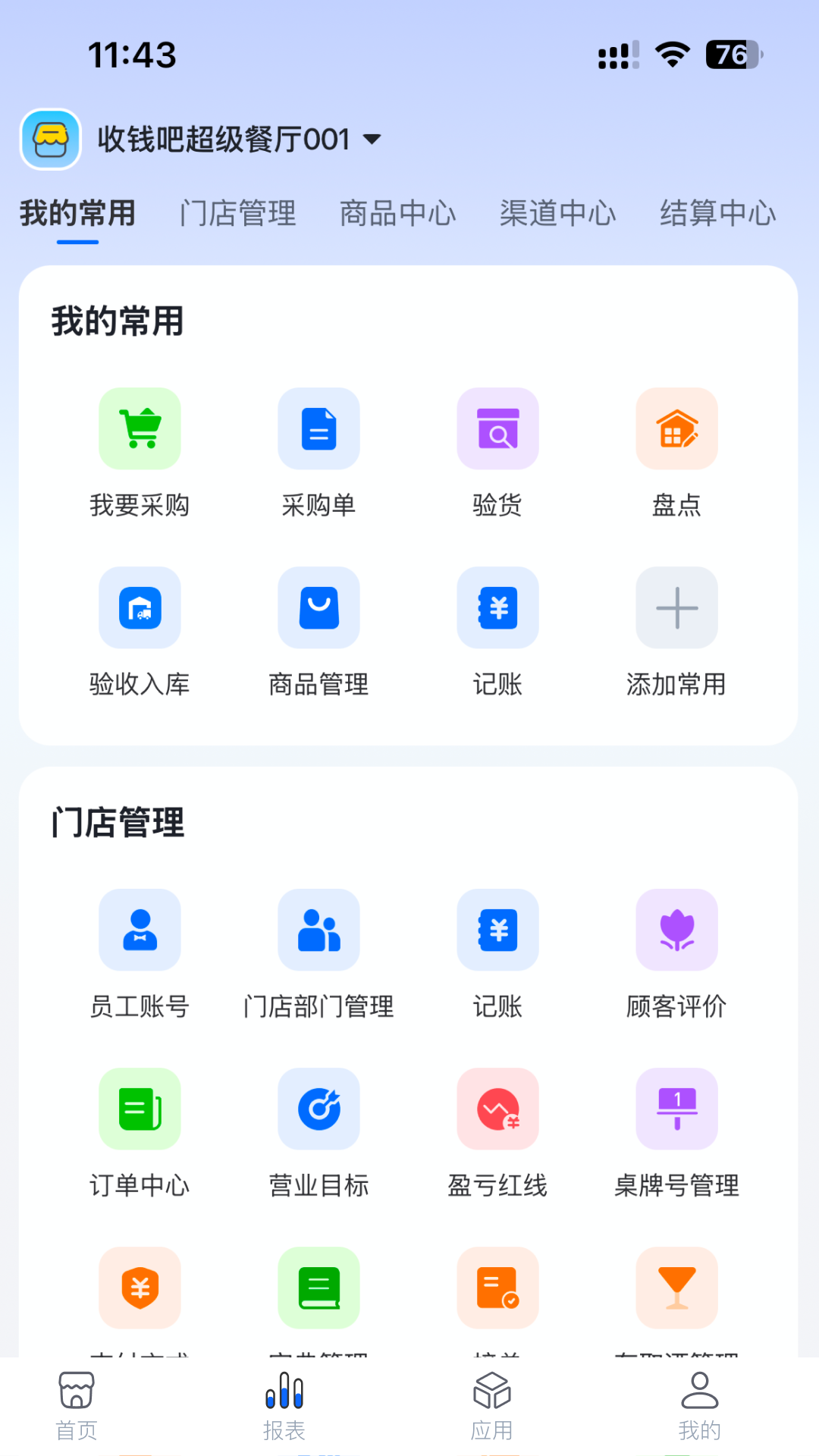 全来店云助手 截图 2