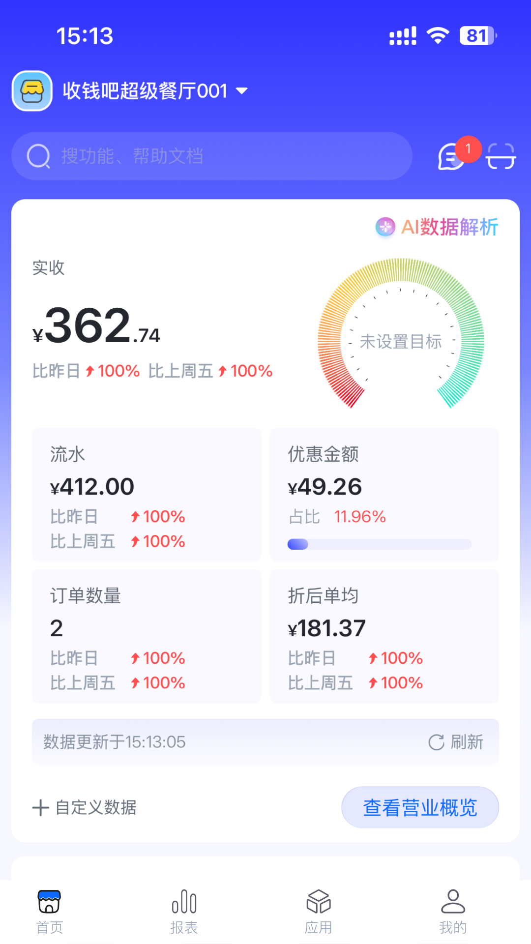 全来店云助手 截图 3