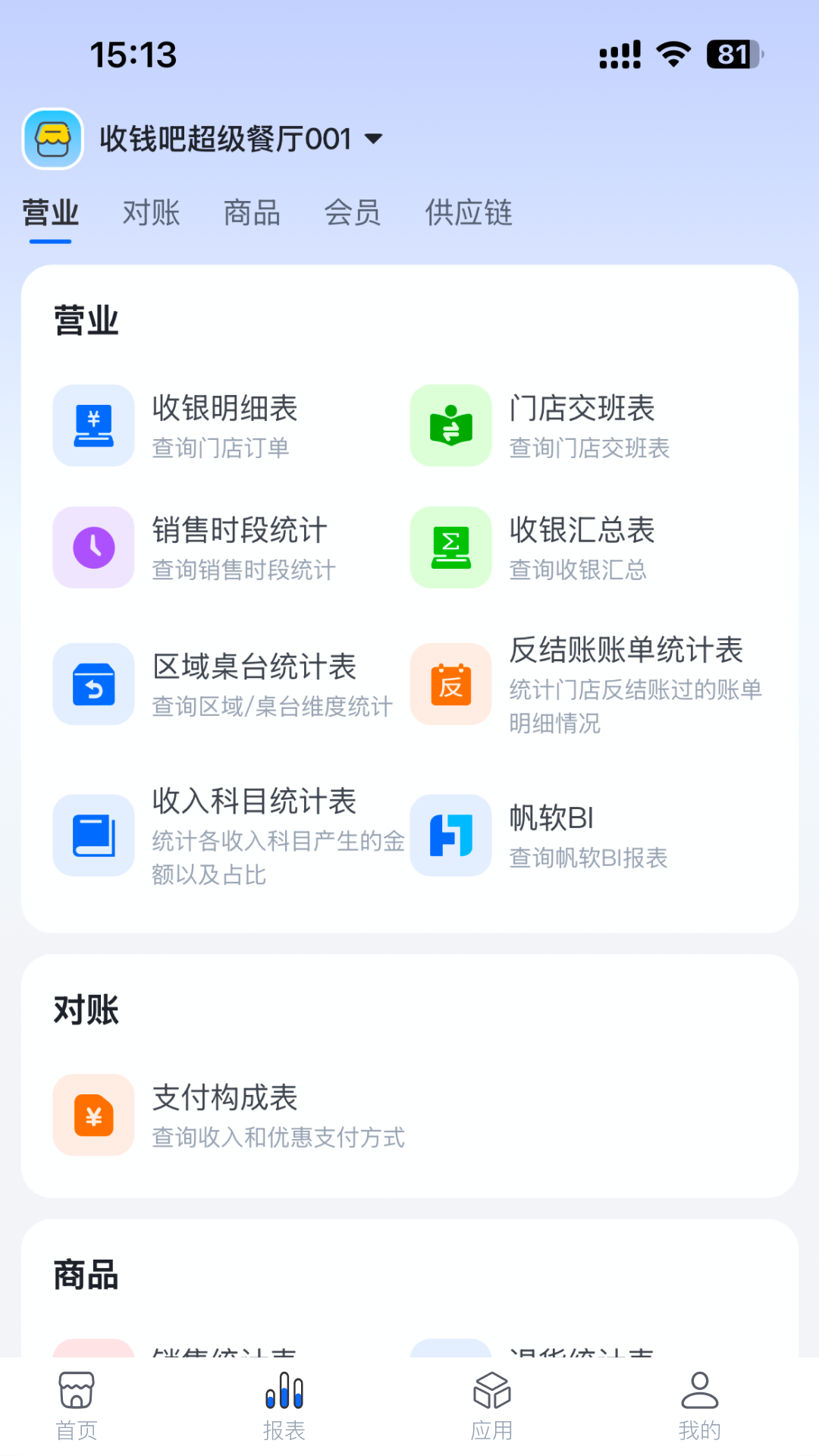 全来店云助手 截图 4