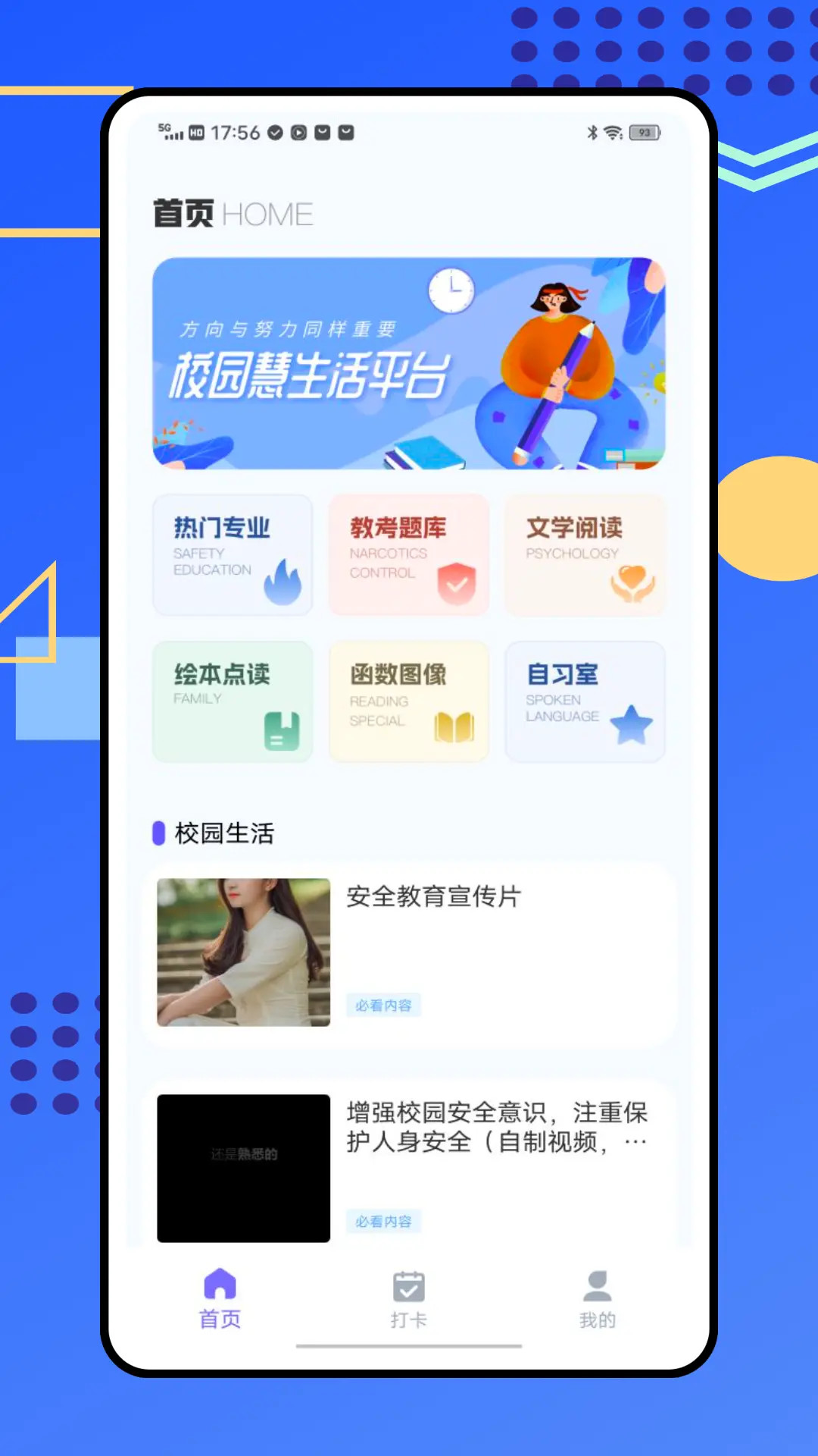 慧生活 截图 1