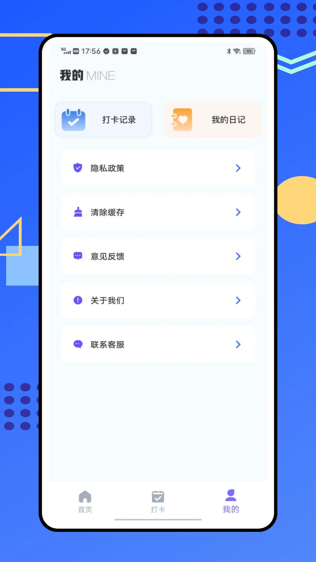 慧生活 截图 3