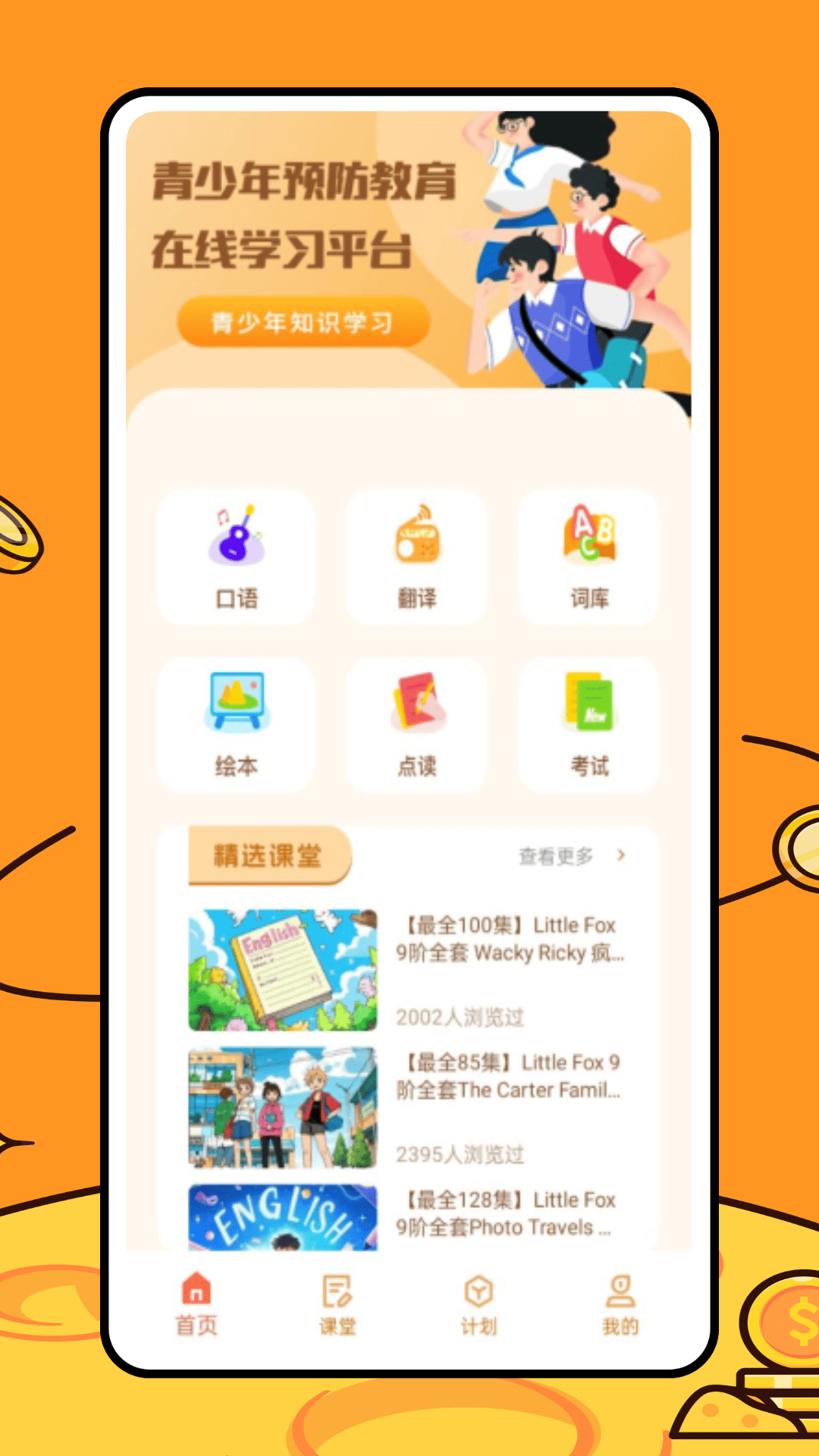 途途朗读 截图 3