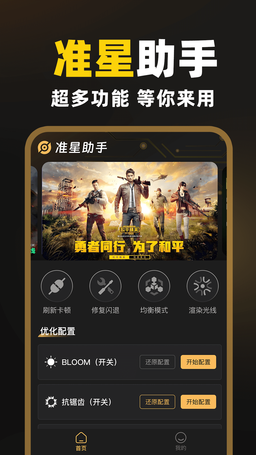 免费准星助手 截图 1