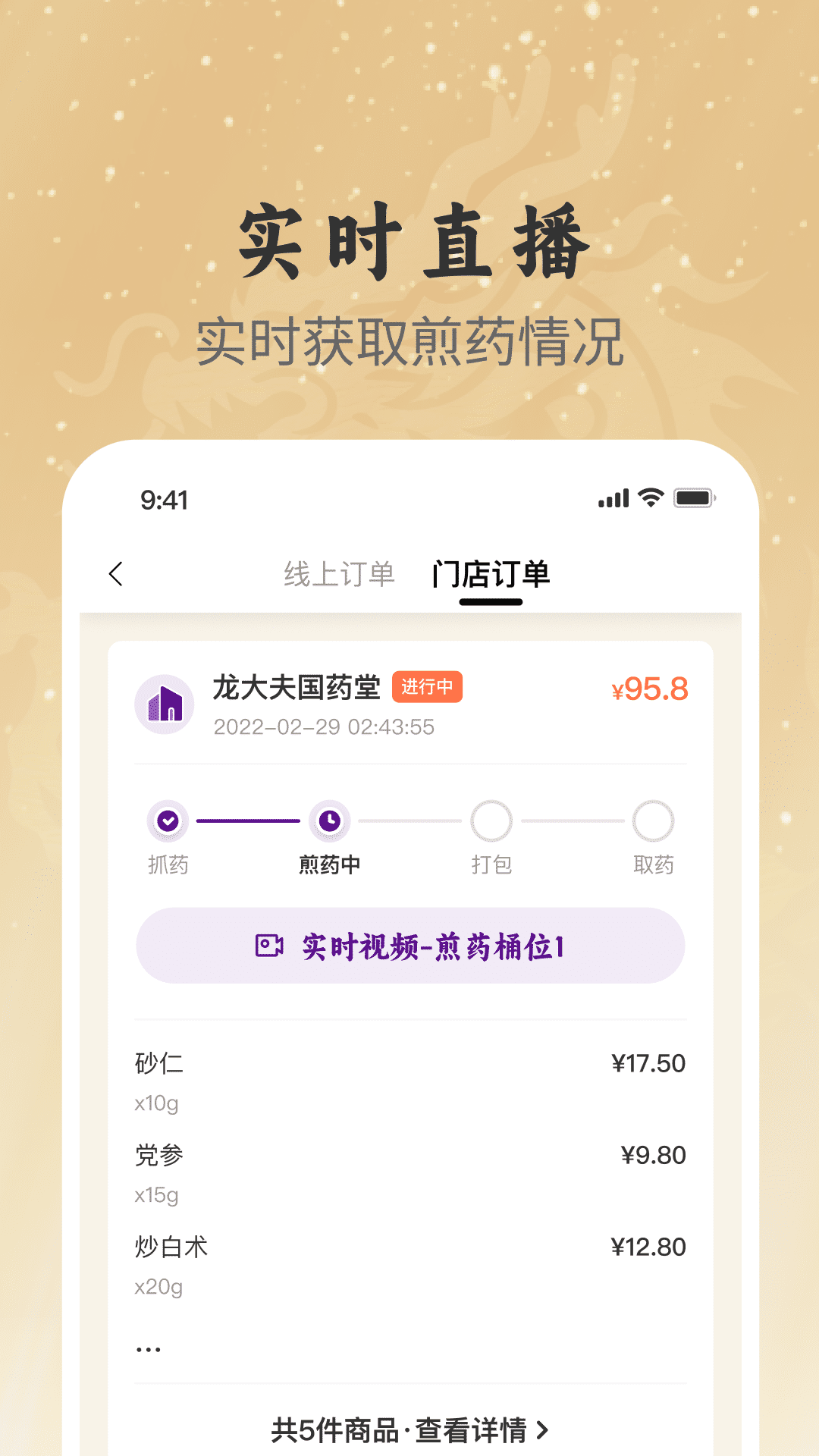 龙大夫国药堂 截图 2