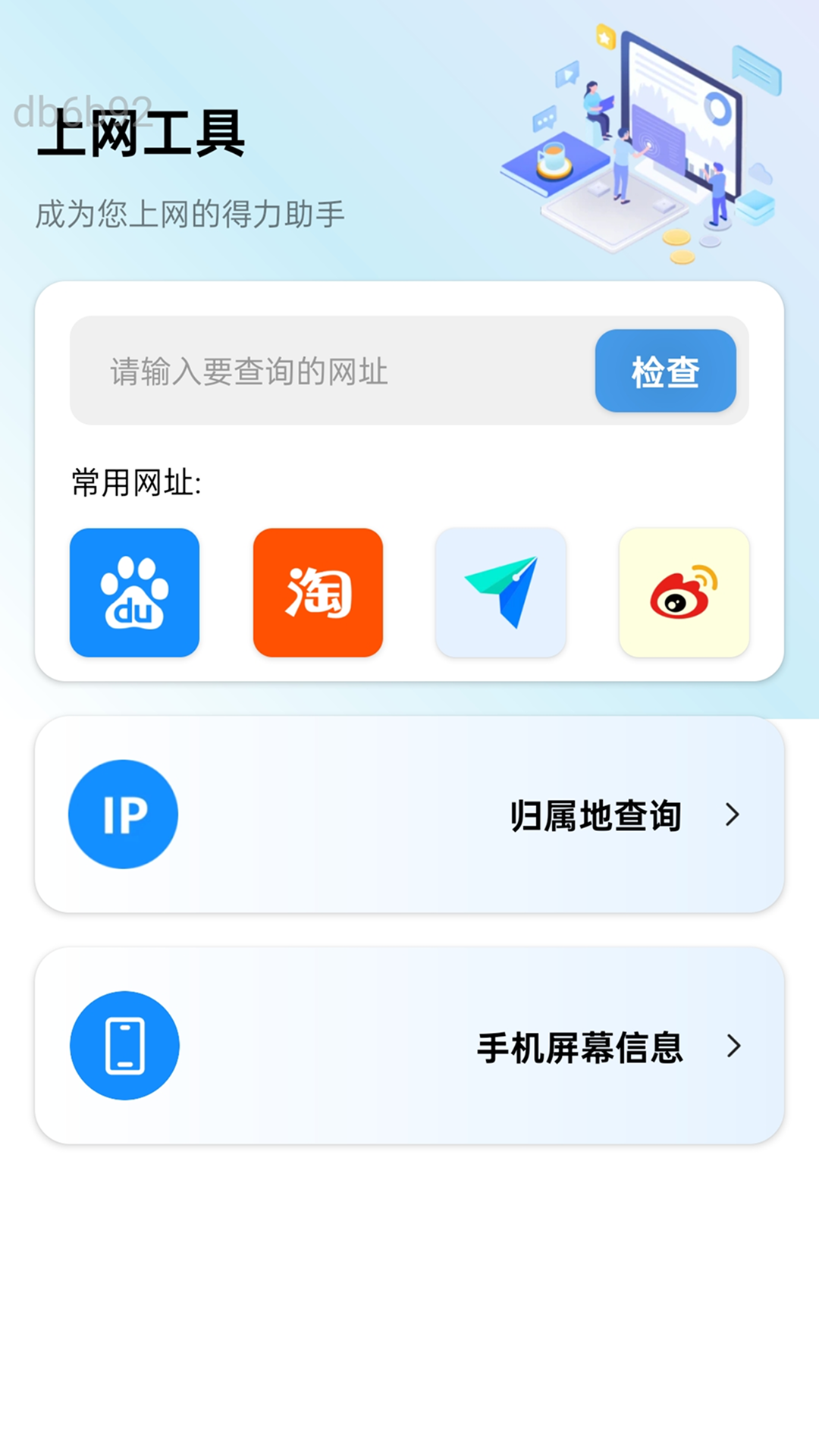 免费流量多多 截图 2