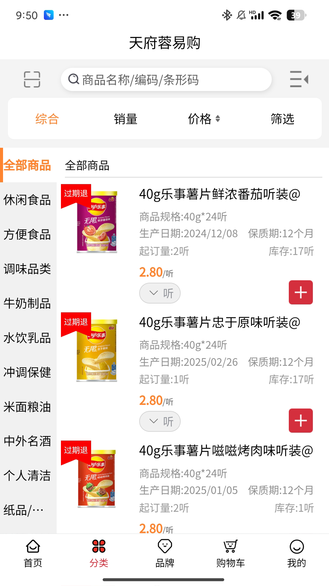 天府蓉宜购 截图 2